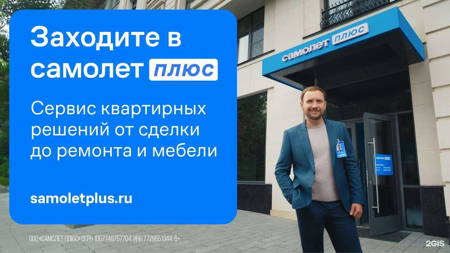 Отзывы на компанию Самолет Плюс в Екатеринбурге c фото