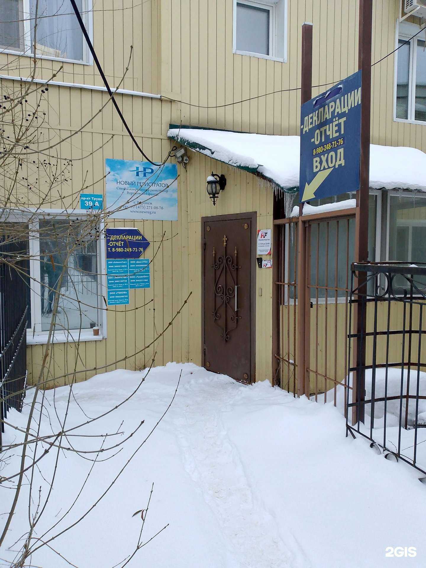 Отзывы на компанию Новый регистратор в г. Воронеж c фото