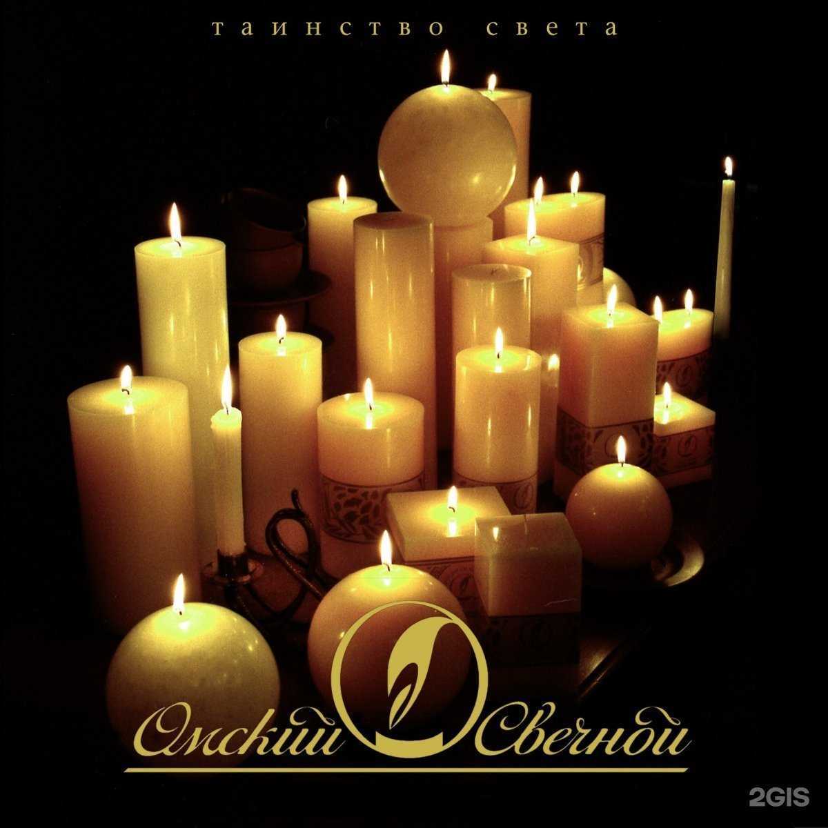 Отзывы на компанию Омский свечной завод в г. Омск c фото