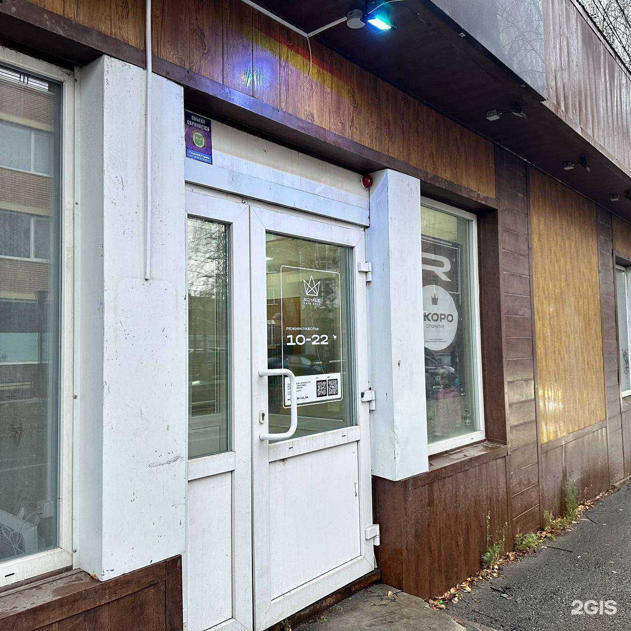 Отзывы на компанию Royale Shop в Томске c фото