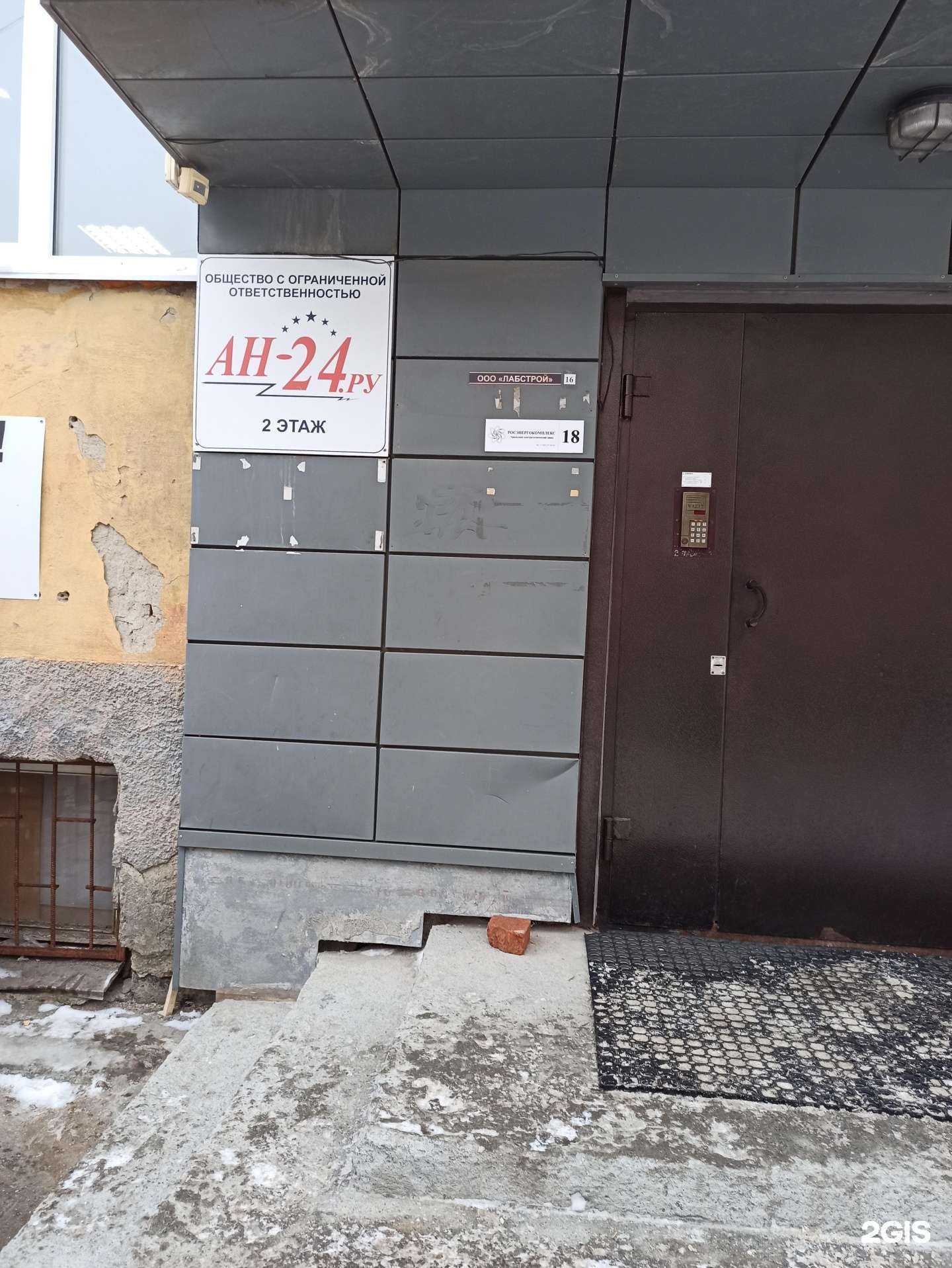 Отзывы на компанию Ан-24.ру в Екатеринбурге c фото