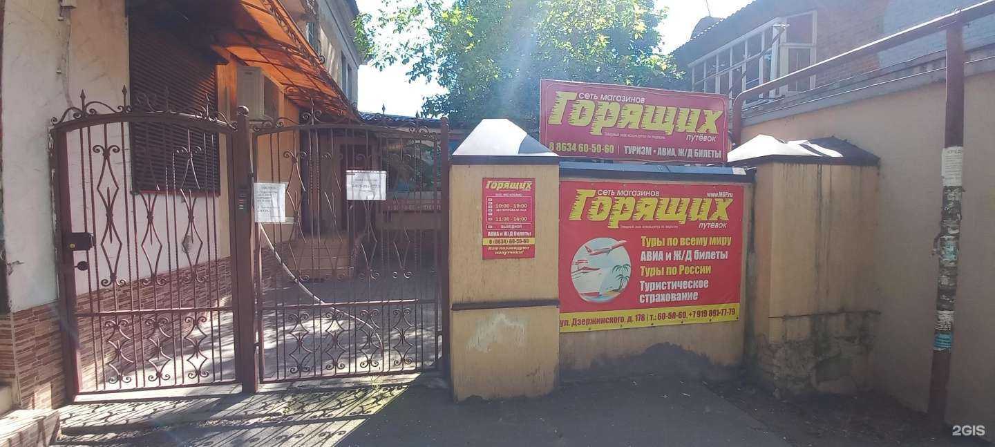 Отзывы на компанию Магазин Горящих Путевок в г. Таганрог c фото