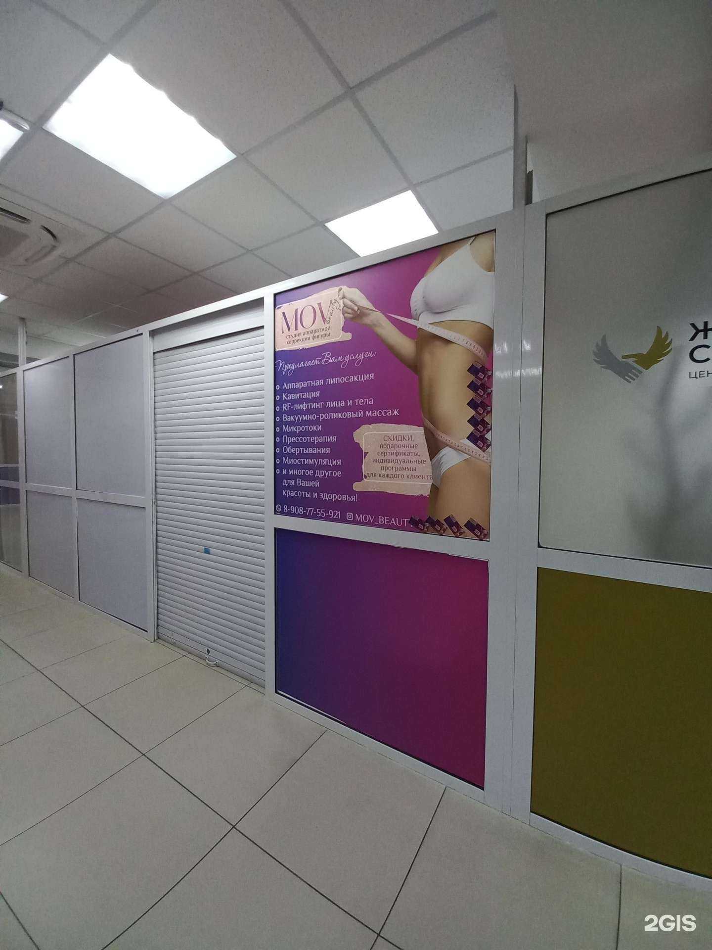 Отзывы на компанию Mov Beauty в г. Шелехов c фото