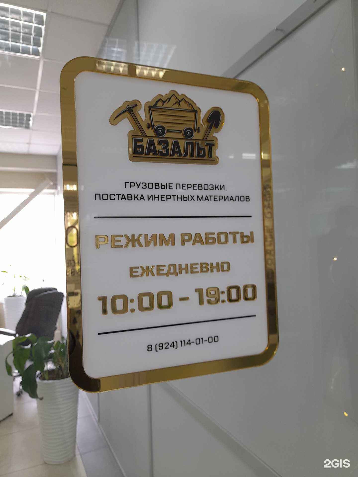 Отзывы на компанию Базальт в Комсомольске-на-Амуре c фото