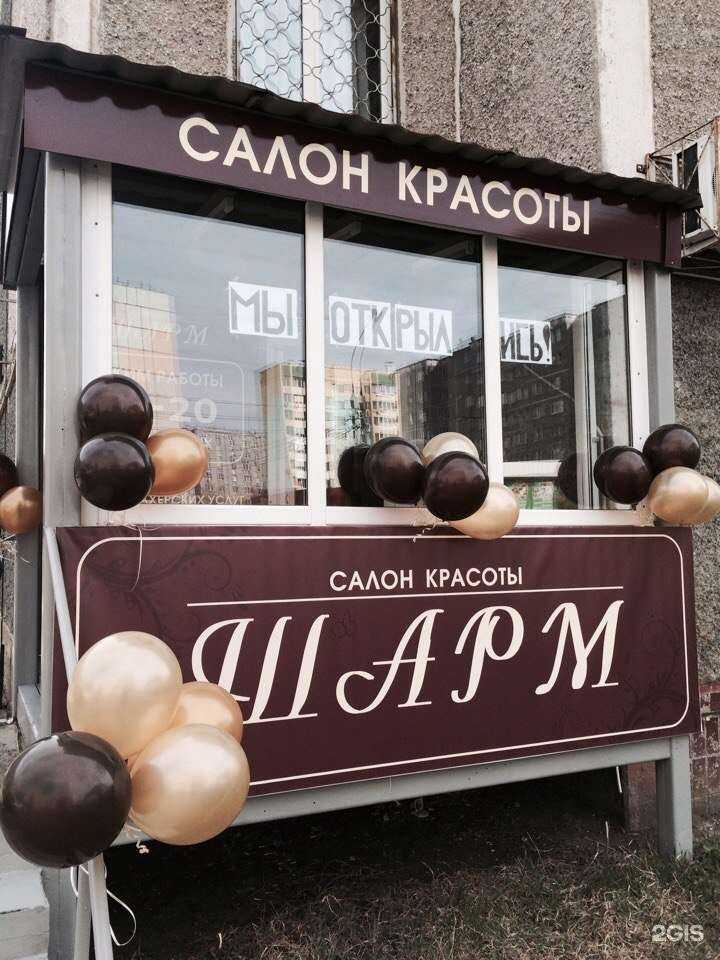 Отзывы на компанию Шарм в г. Челябинск c фото