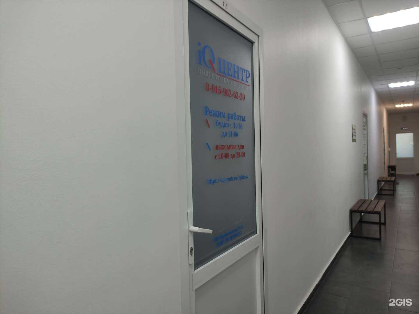 Отзывы на компанию iQ-центр в Рыбинске c фото