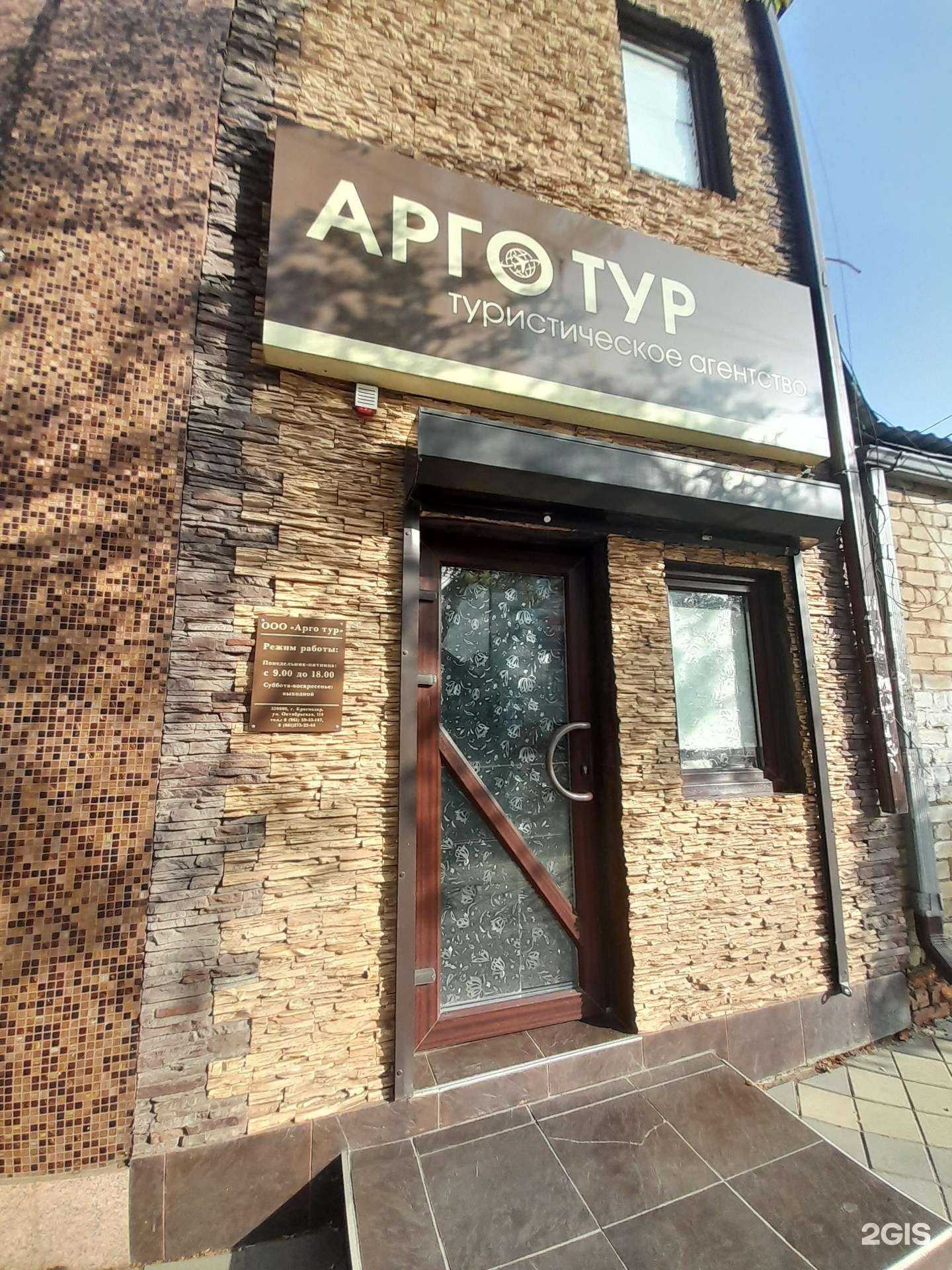 Отзывы на компанию Арго-тур в г. Краснодар c фото