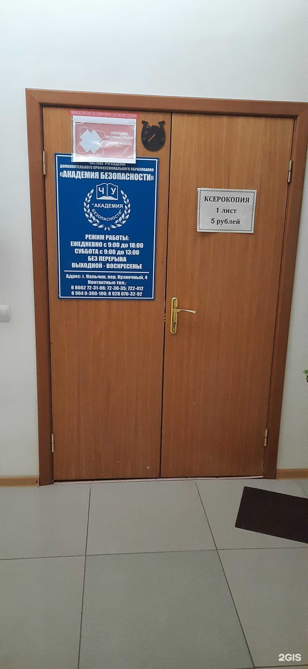 Отзывы на компанию Академия безопасности в г. Нальчик c фото