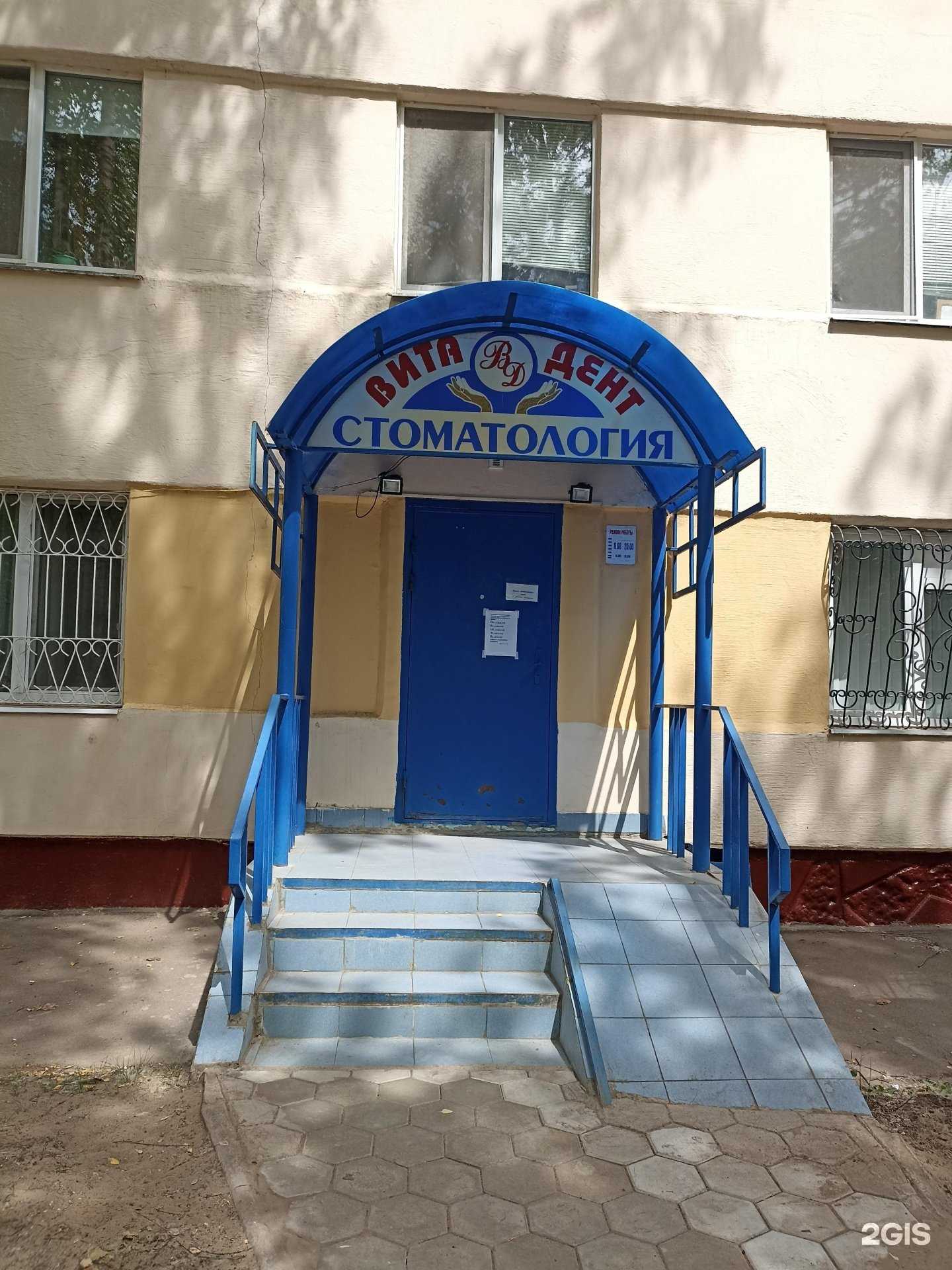 Отзывы на компанию Вита-дент в Нижнекамске c фото