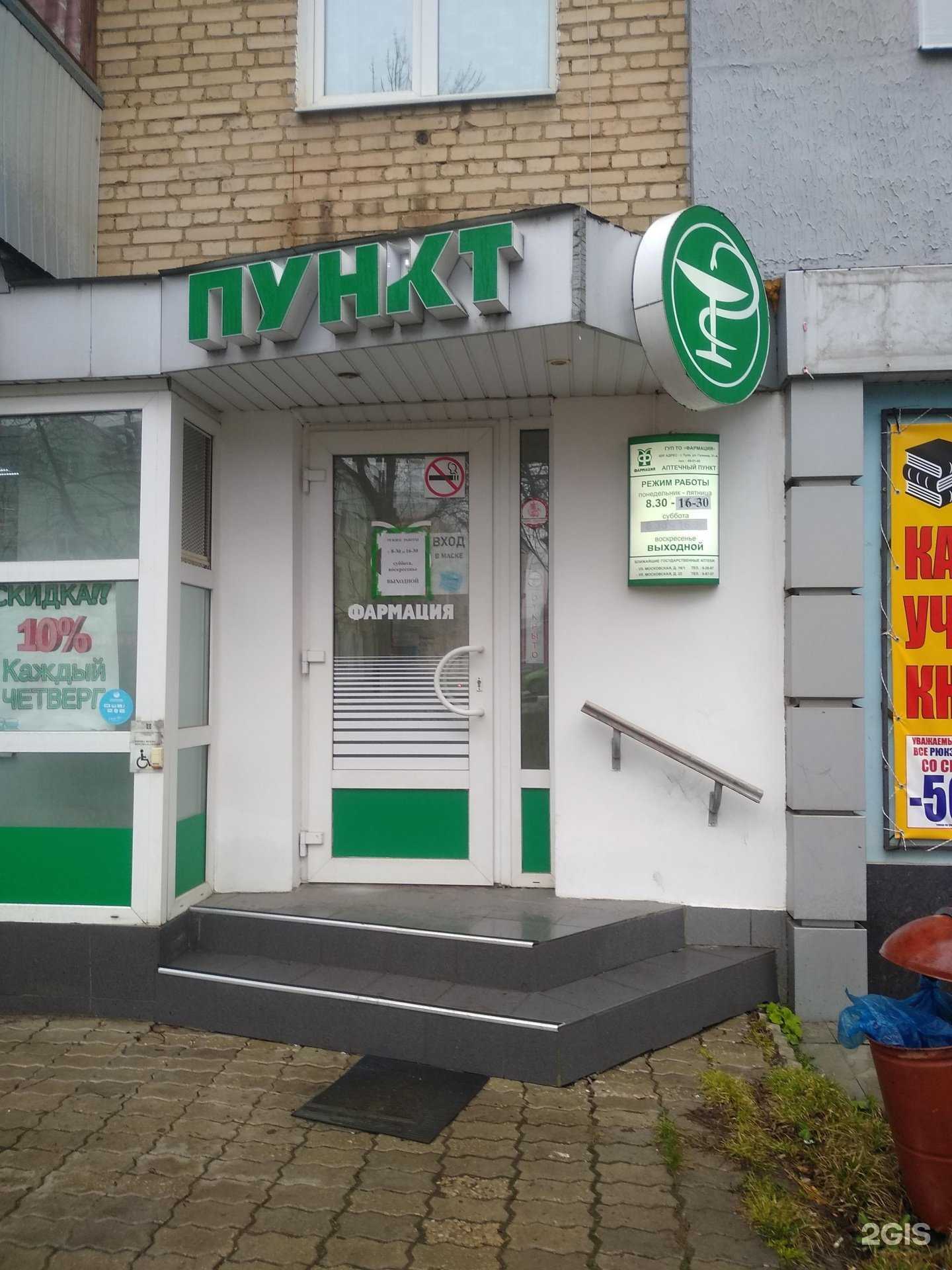 Отзывы на компанию Фармация в Новомосковске c фото