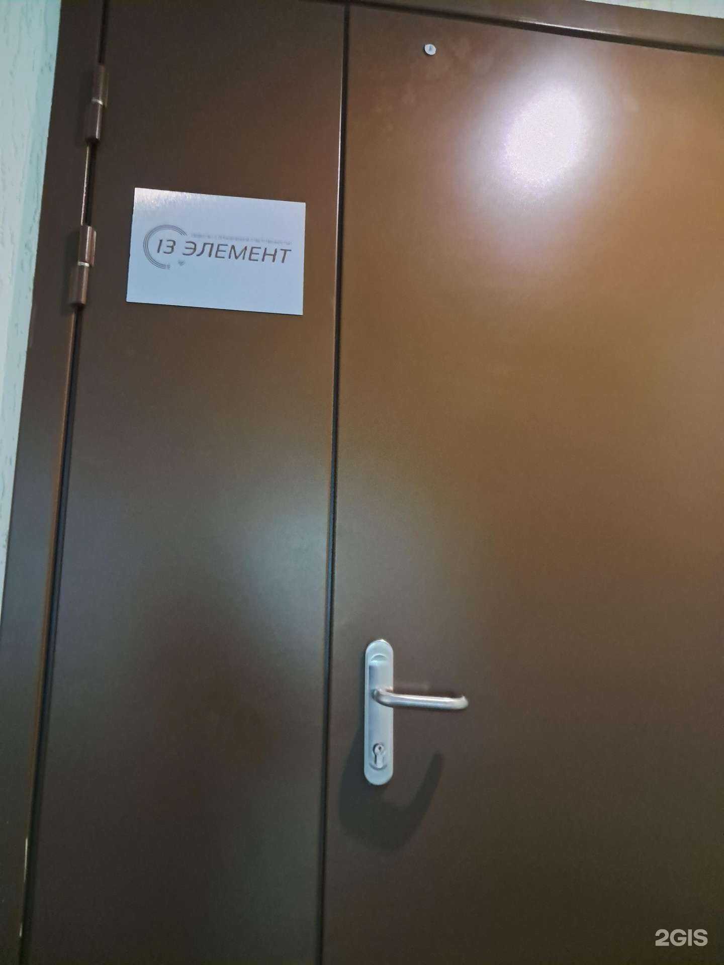 Отзывы на компанию 13 Элемент в г. Красноярск c фото