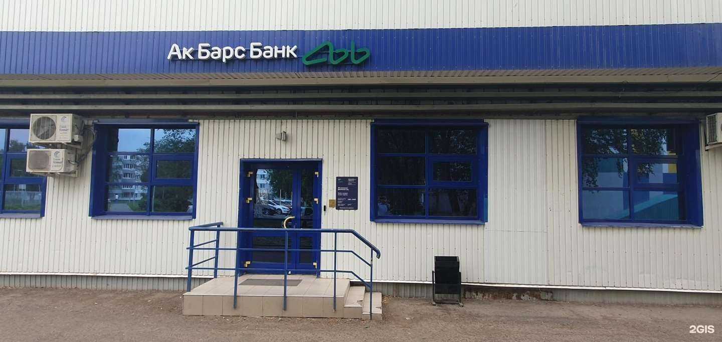 Отзывы на компанию Ак Барс Банк в Набережных Челнах c фото