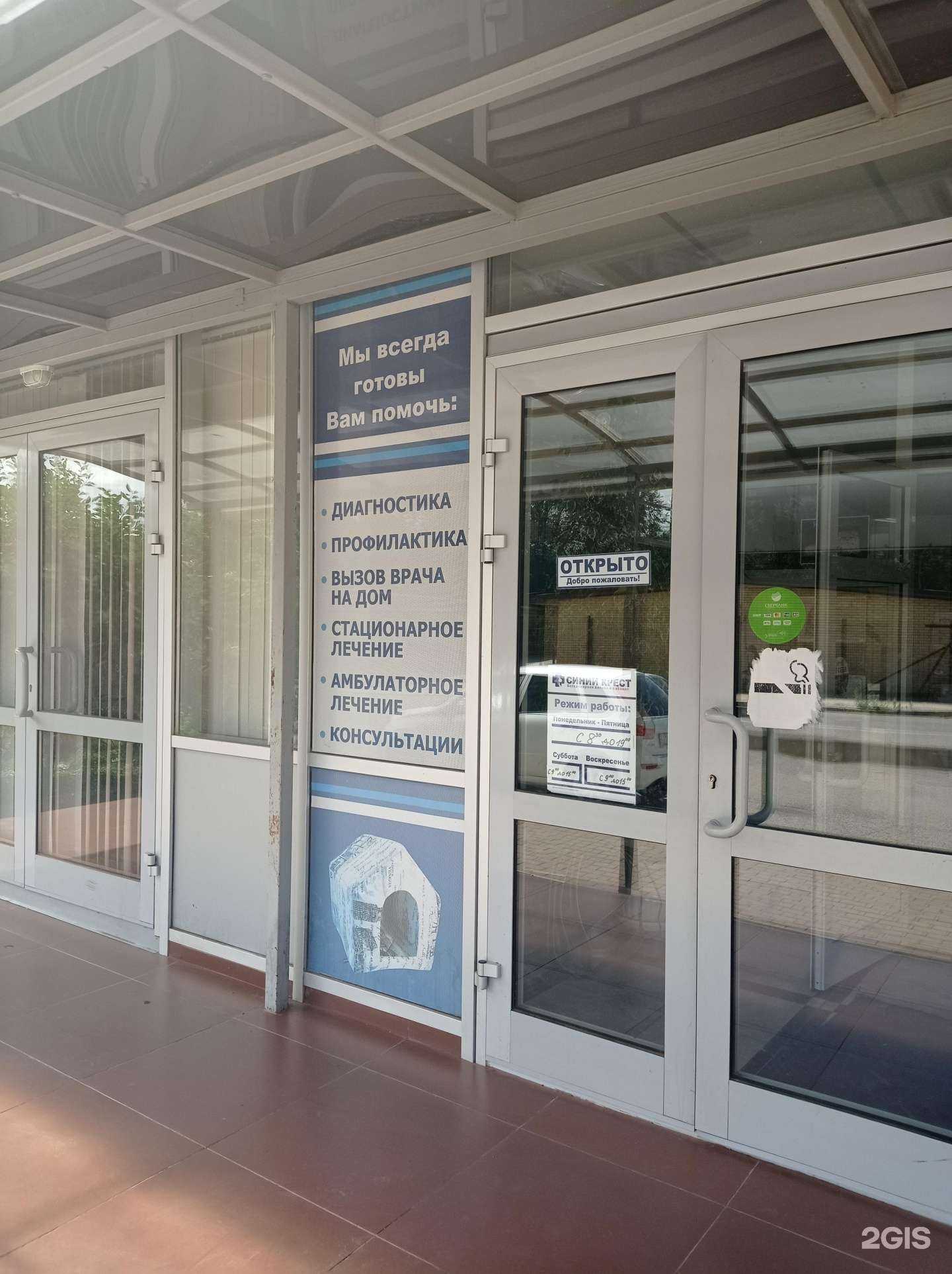 Отзывы на компанию Синий крест в г. Невинномысск c фото