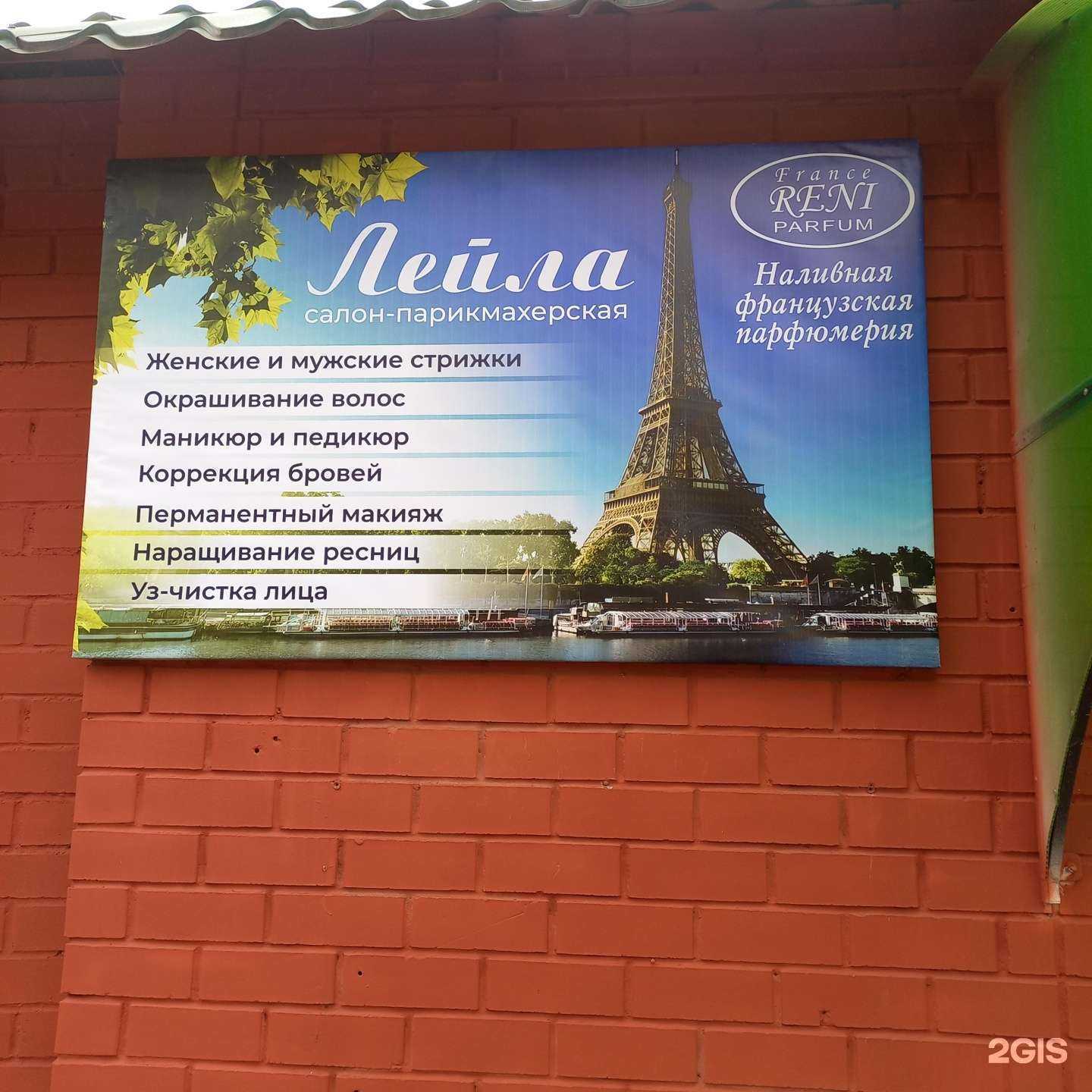 Отзывы на компанию Лейла в Челябинске c фото