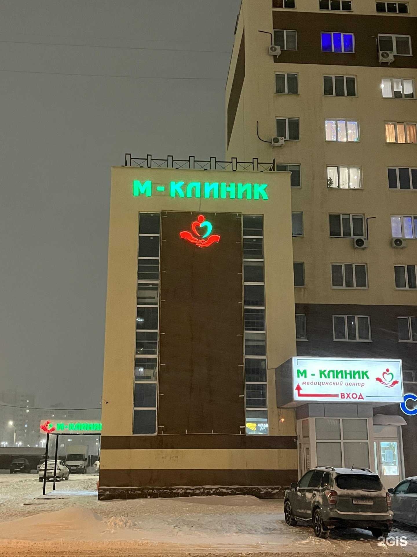 Отзывы на компанию М-клиник в Стерлитамаке c фото