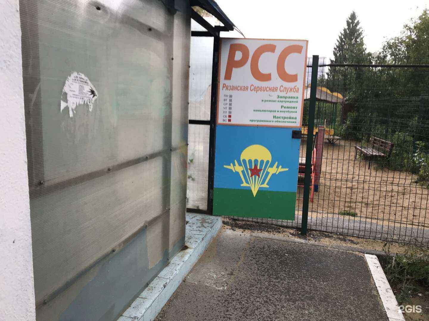 Отзывы на компанию Рязанская Сервисная Служба в г. Рязань c фото