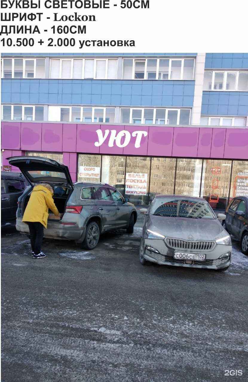 Отзывы на компанию Ажур в Уфе c фото