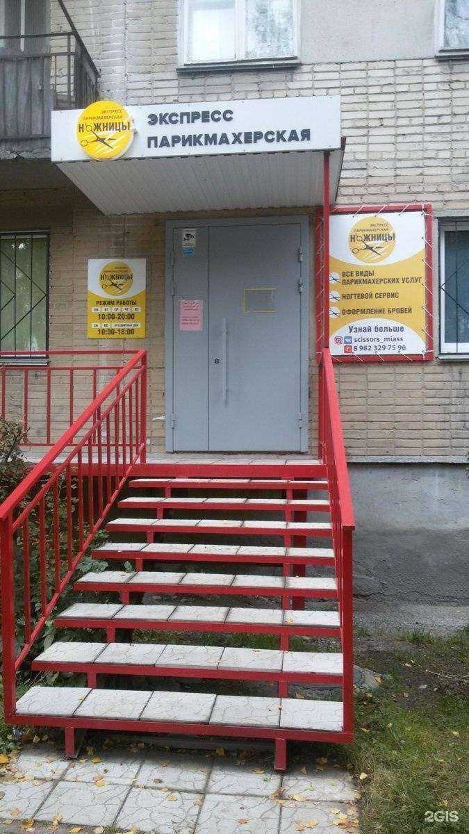 Отзывы на компанию Ножницы в г. Миасс c фото
