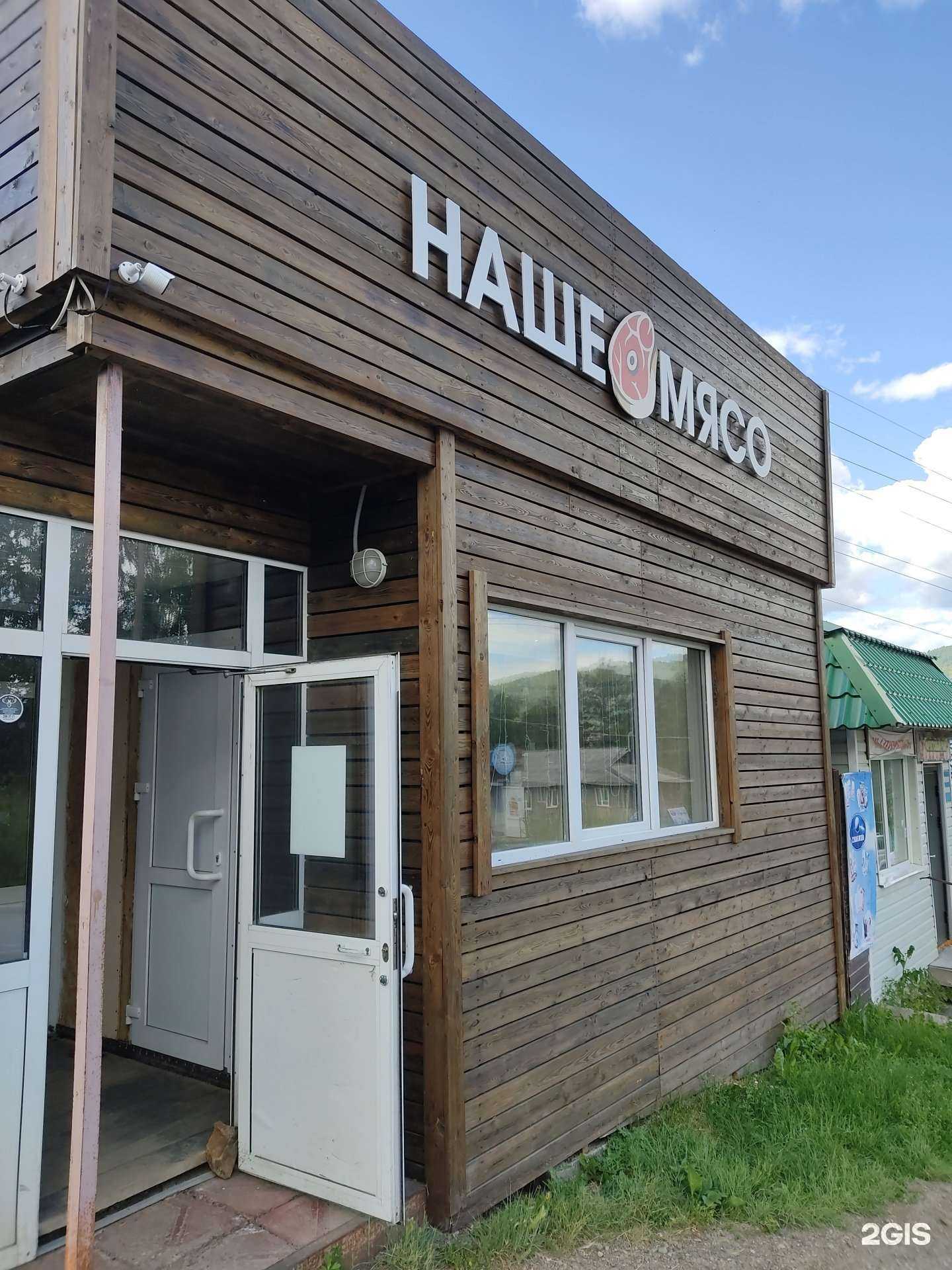 Отзывы на компанию Наше мясо в г. Дивногорск c фото