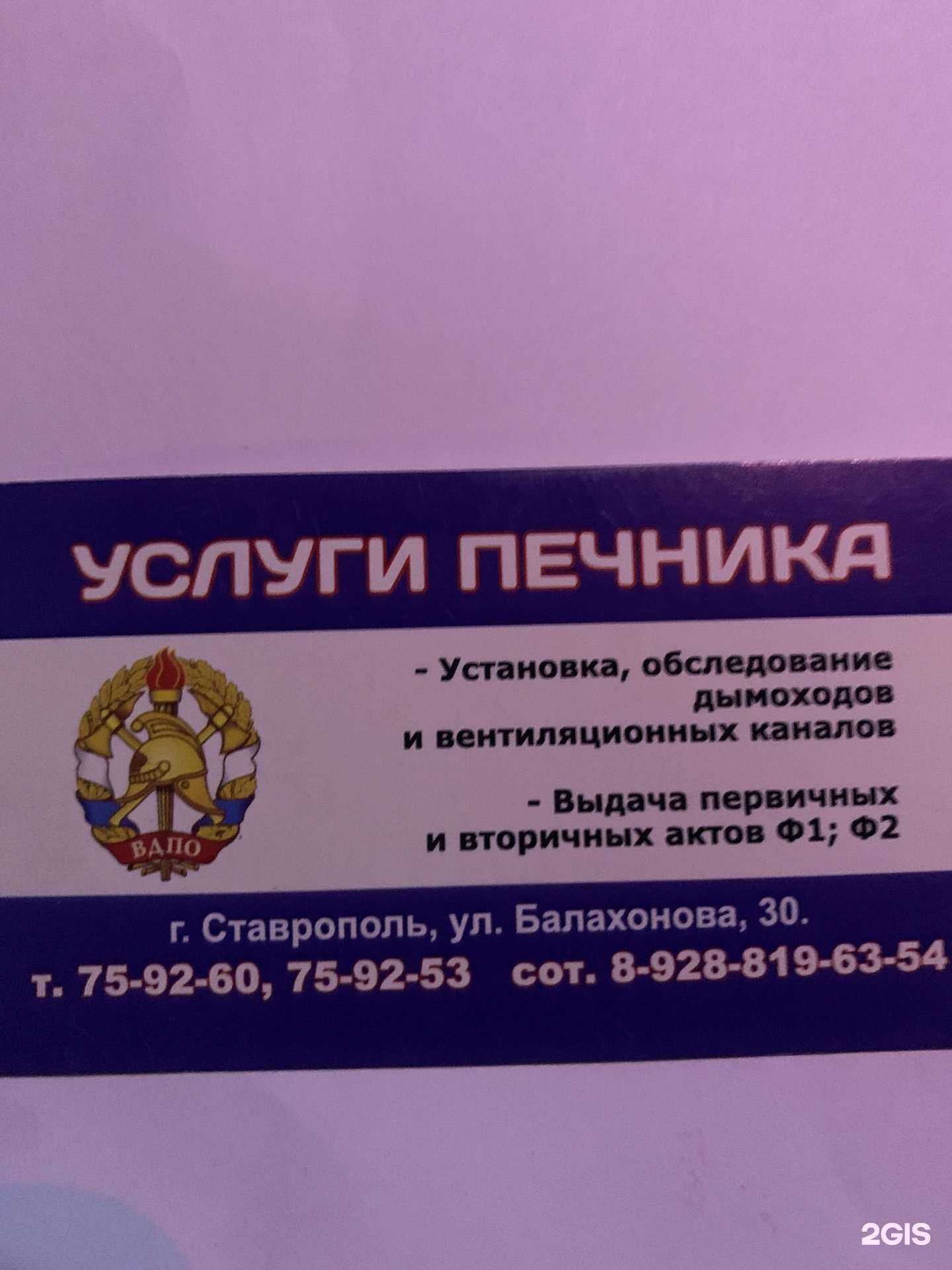 Отзывы на компанию Печник ВДПО в г. Ставрополь c фото