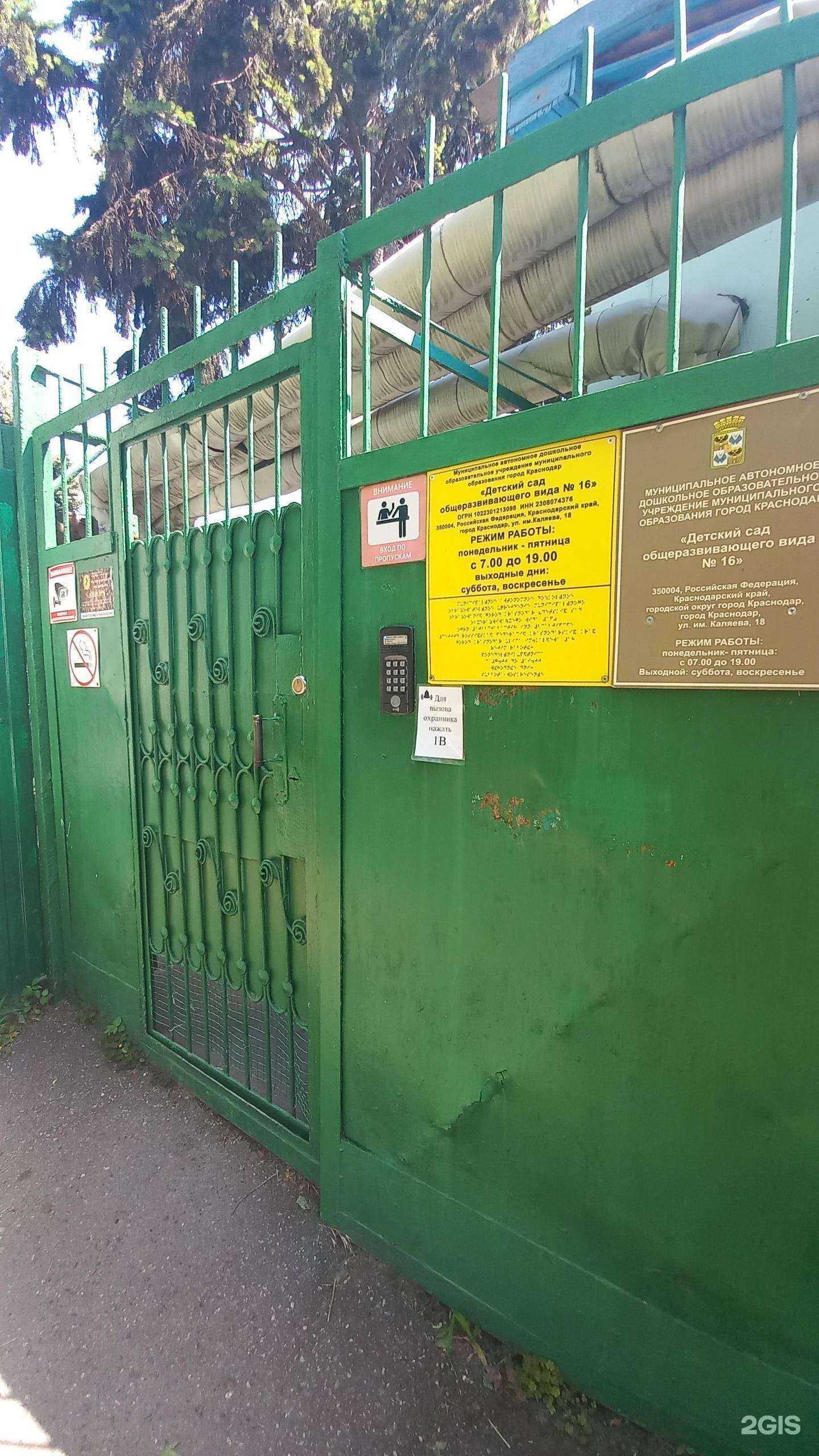 Отзывы на компанию Детский сад №16 в г. Краснодар c фото