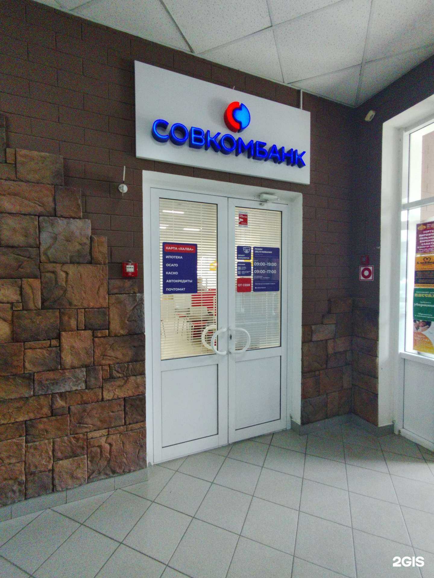 Отзывы на компанию Совкомбанк в Сызрани c фото