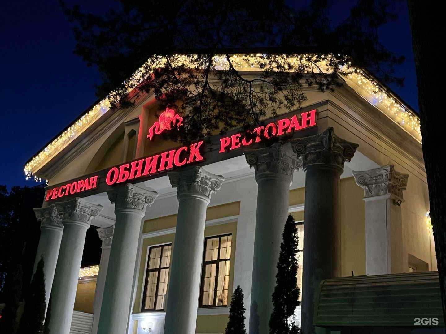 Отзывы на компанию Обнинск в г. Обнинск c фото