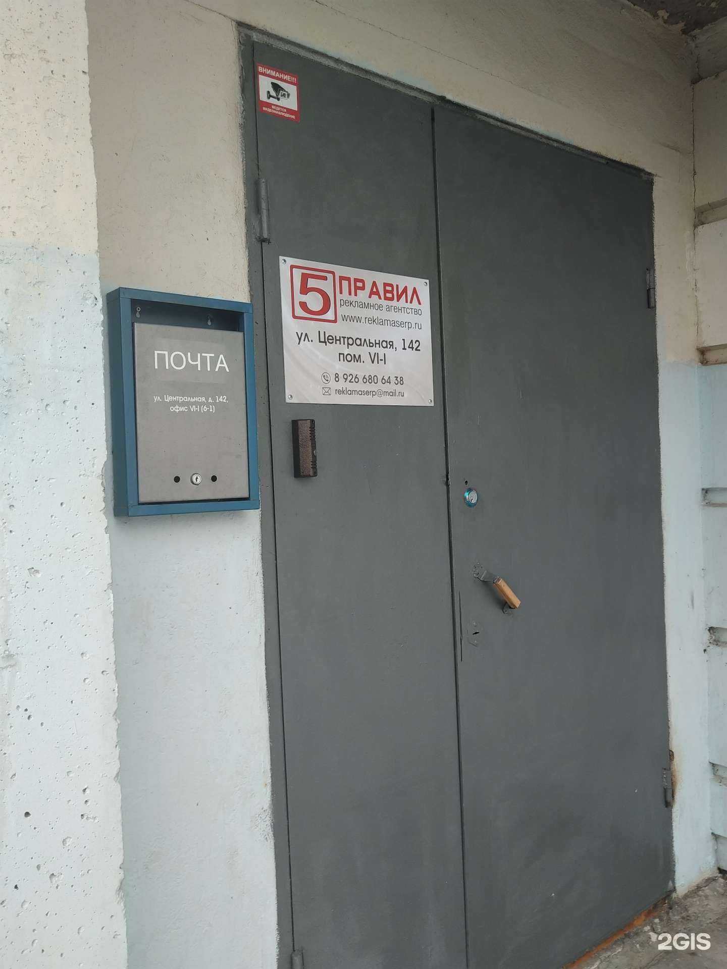 Отзывы на компанию 5 Правил в г. Серпухов c фото