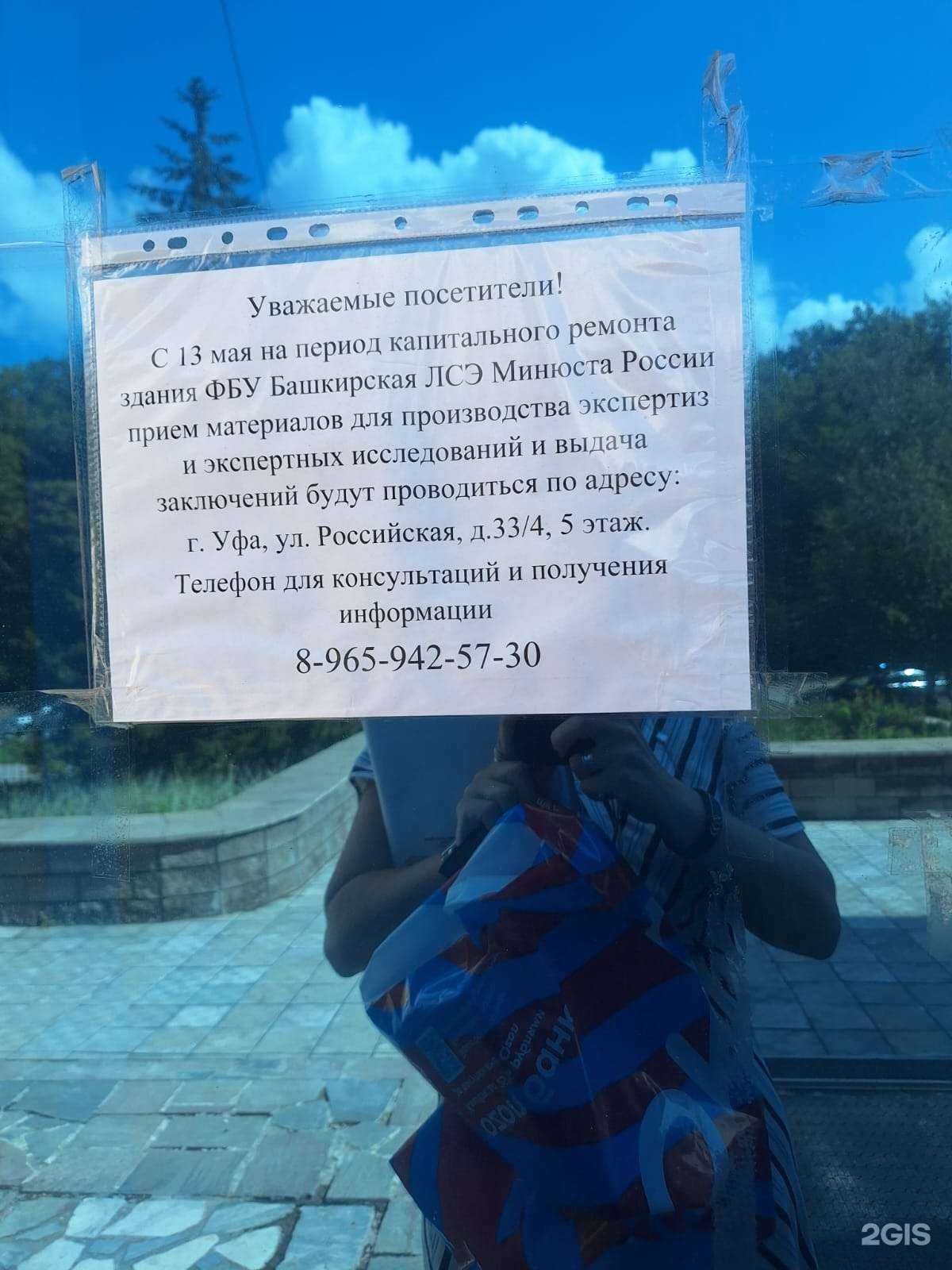 Отзывы на компанию Башкирская лаборатория судебной экспертизы Министерства юстиции РФ в г. Уфа c фото