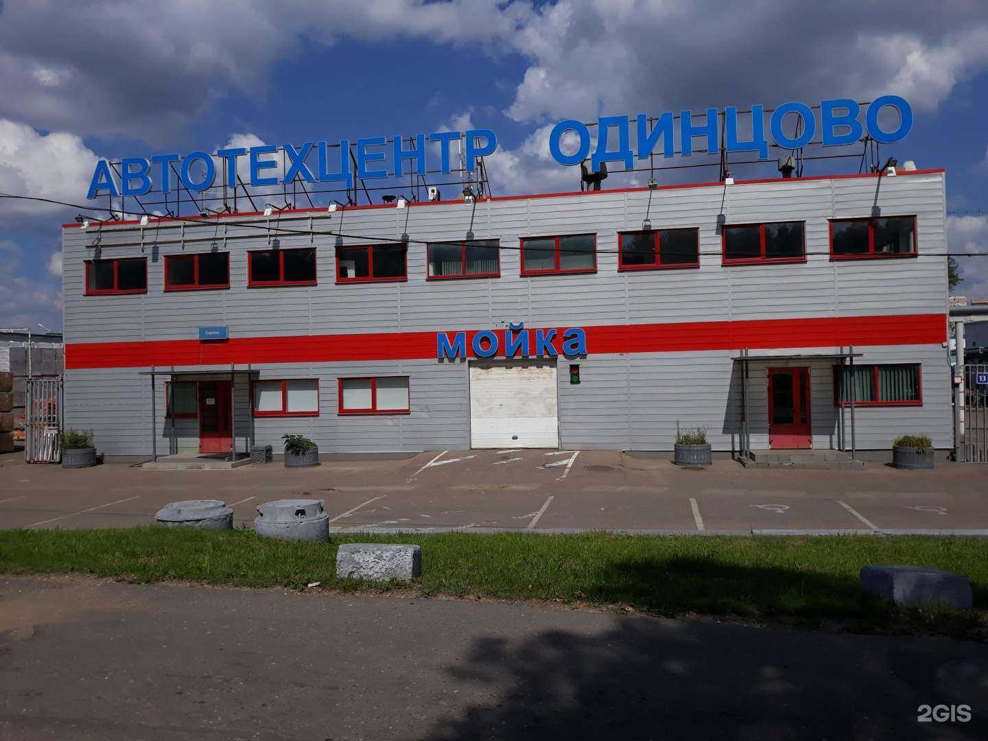 Отзывы на компанию Автотехцентр в Одинцове c фото