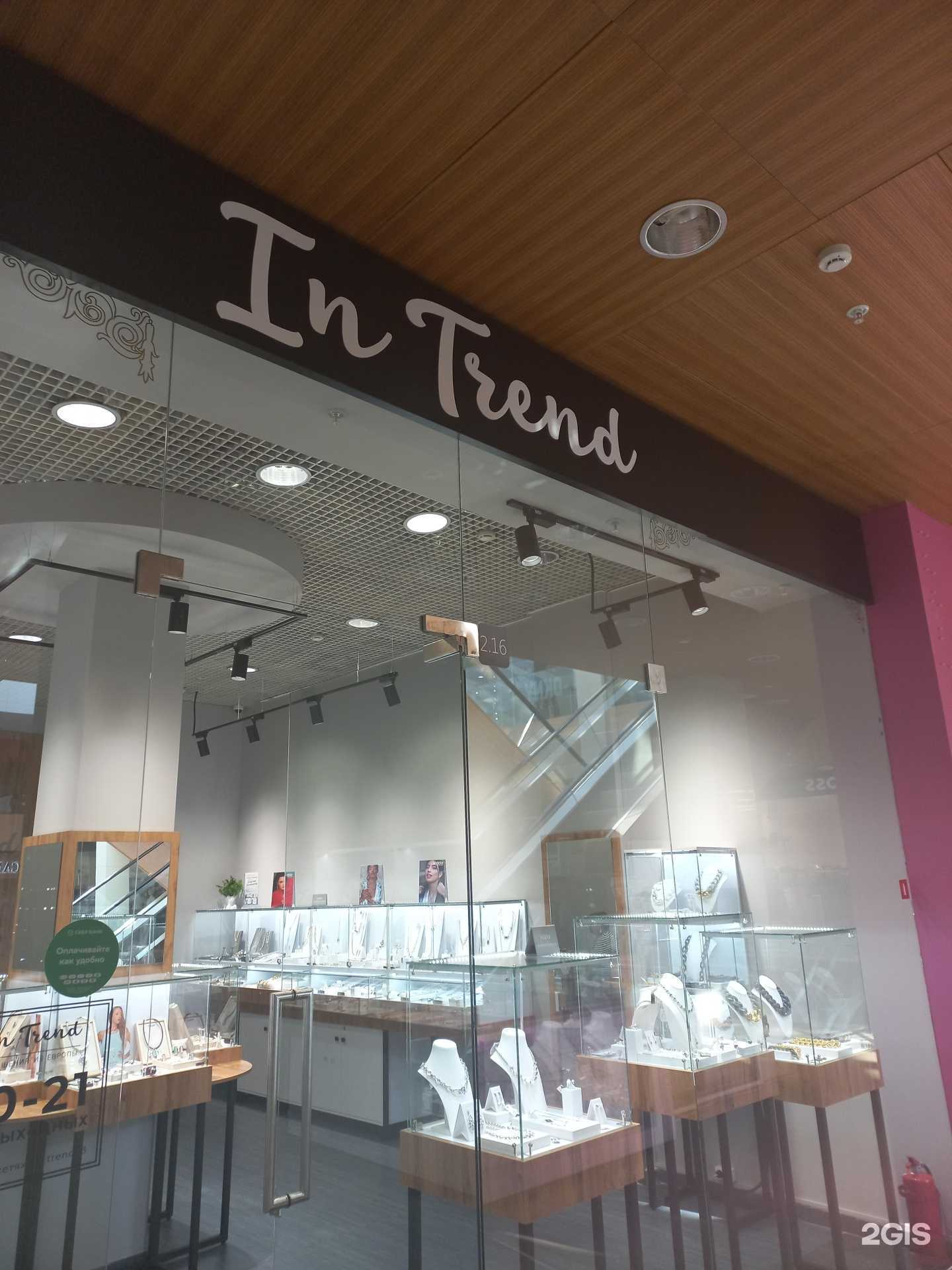 Отзывы на компанию In Trend в Самаре c фото