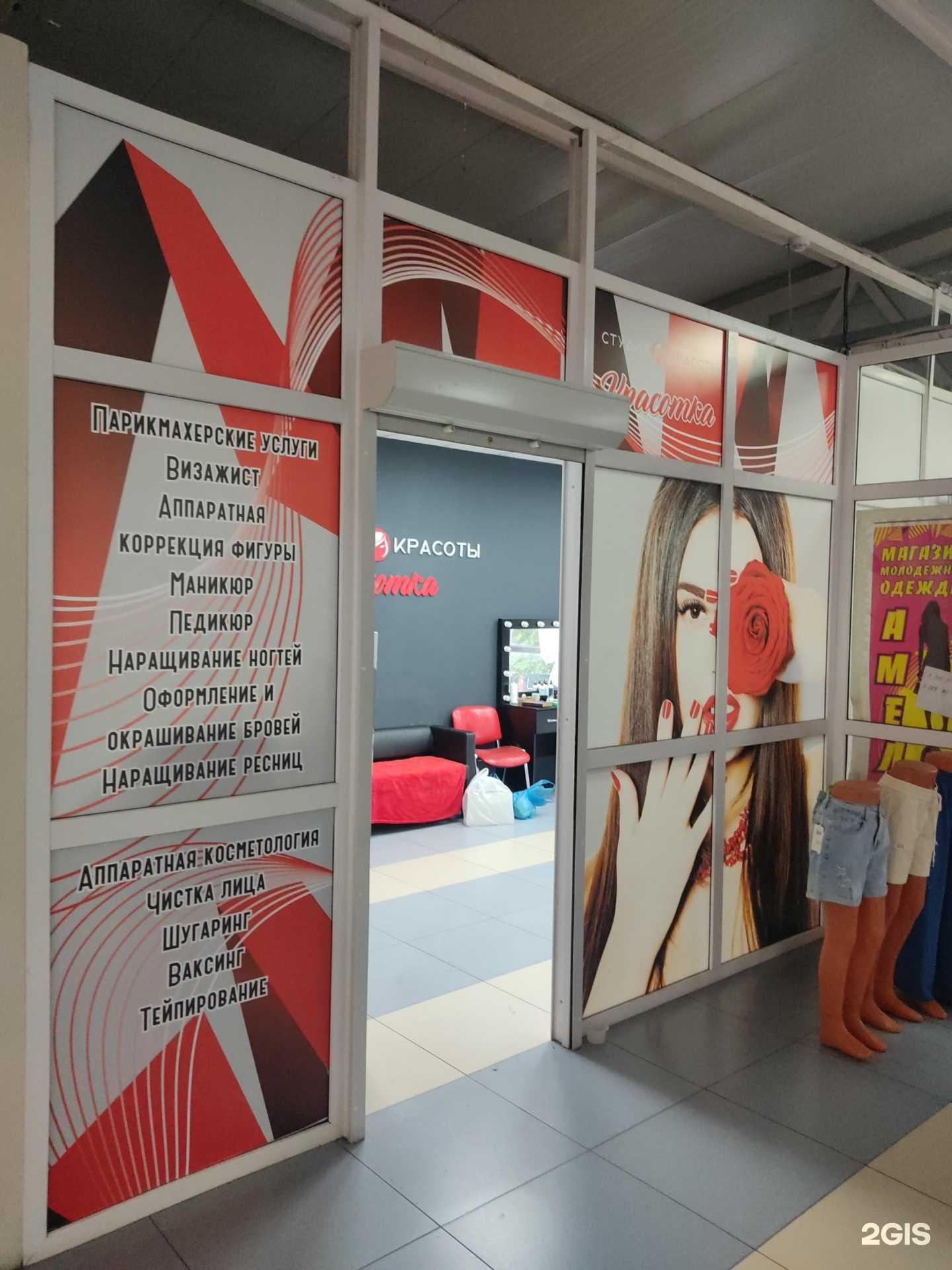 Отзывы на компанию Красотка в Шахтах c фото