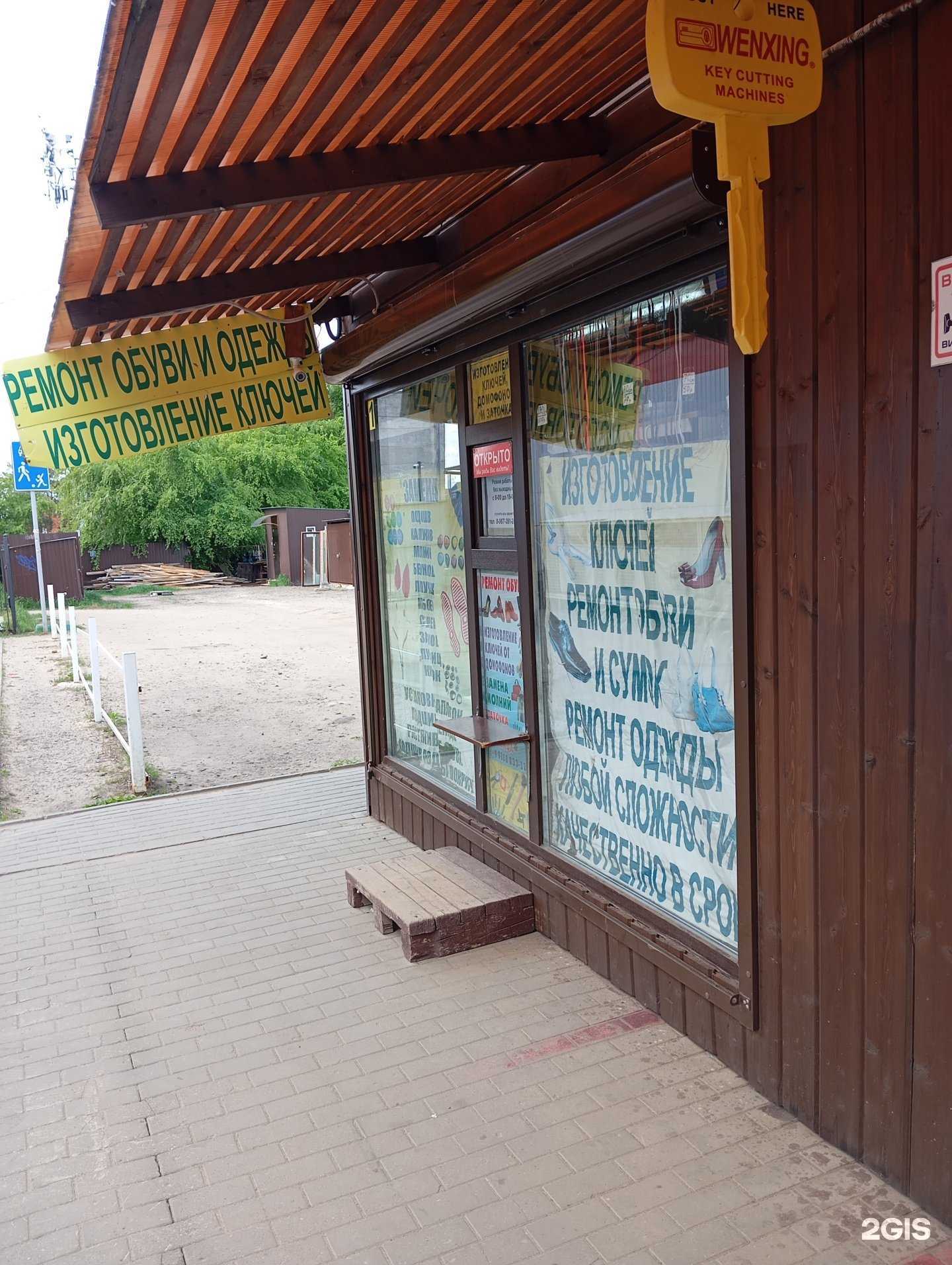 Отзывы на компанию Киоск по ремонту обуви и изготовлению ключей в Воронеже c фото