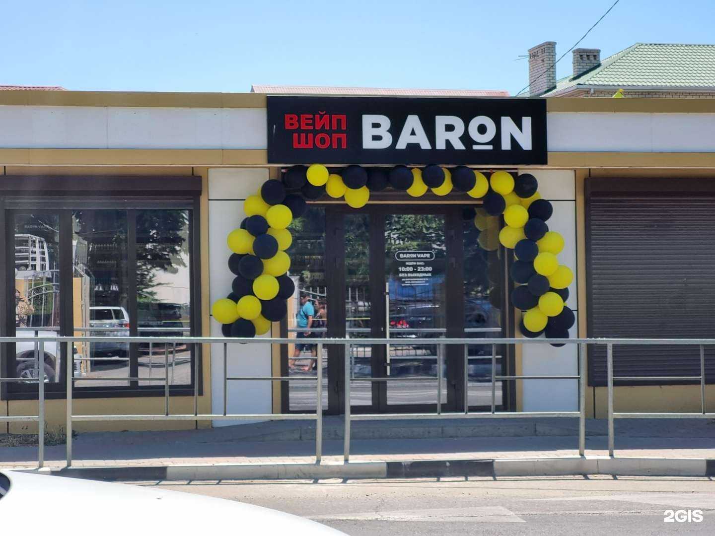 Отзывы на компанию Baron в г. Геленджик c фото