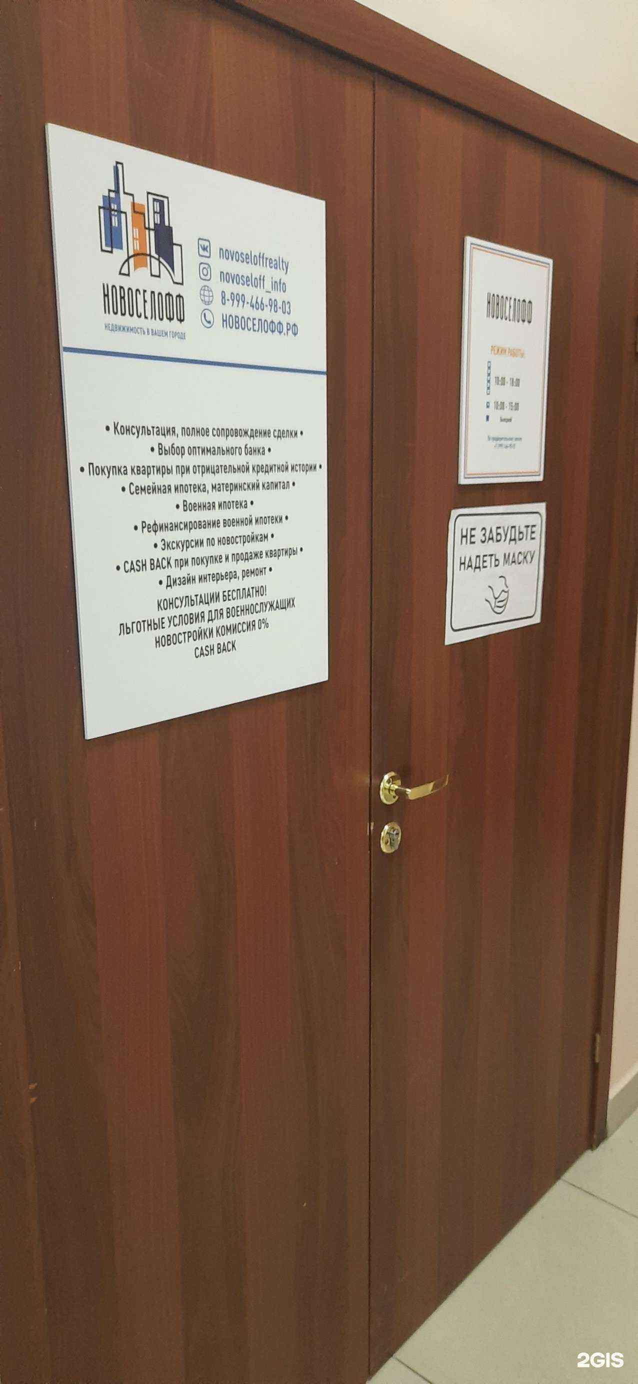 Отзывы на компанию Новоселофф в Новосибирске c фото