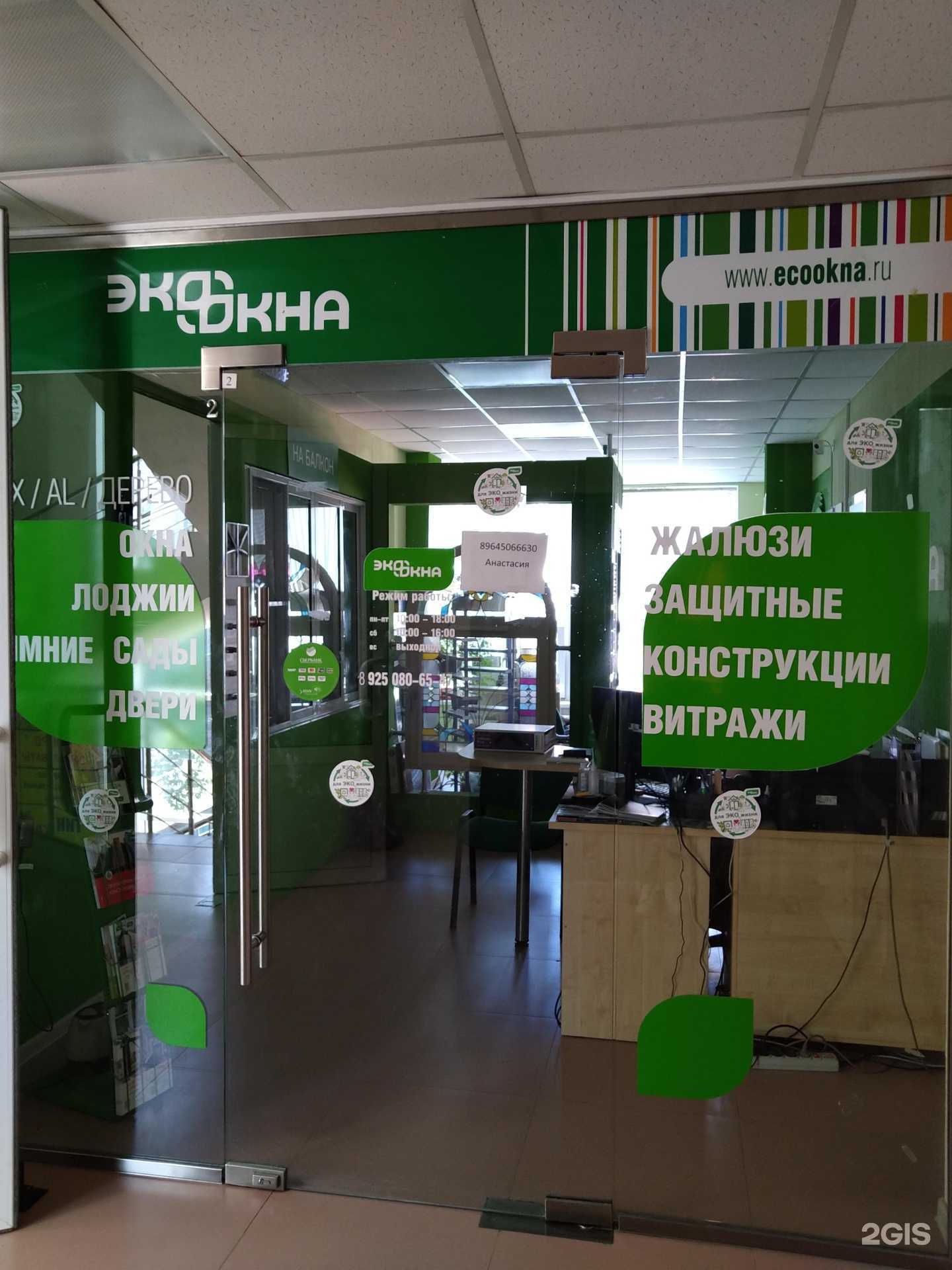 Отзывы на компанию Экоокна в г. Звенигород c фото