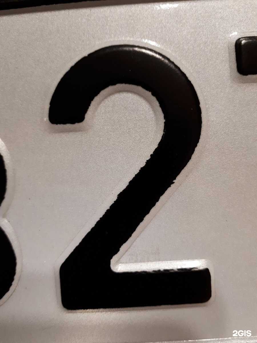 Отзывы на компанию Компания по изготовлению дубликатов государственных регистрационных знаков в Верхней Пышме c фото