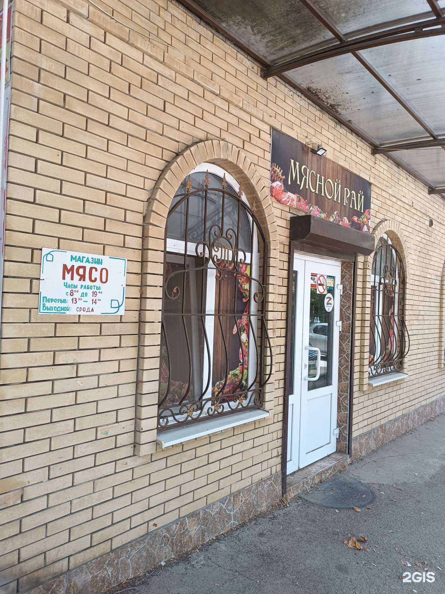 Отзывы на компанию Мясной рай в Железноводске c фото