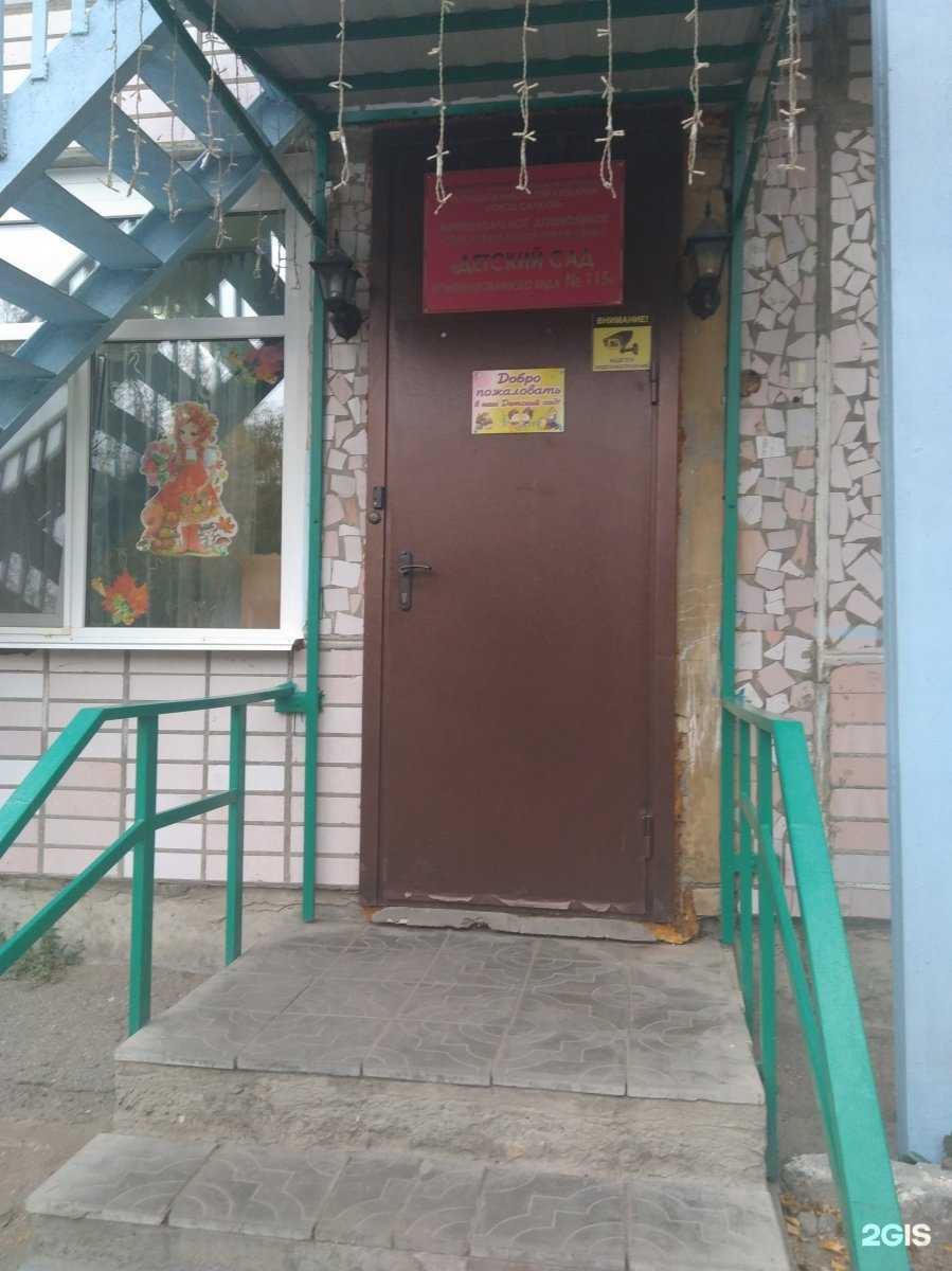 Отзывы на компанию Детский сад №115 комбинированного вида в Саратове c фото