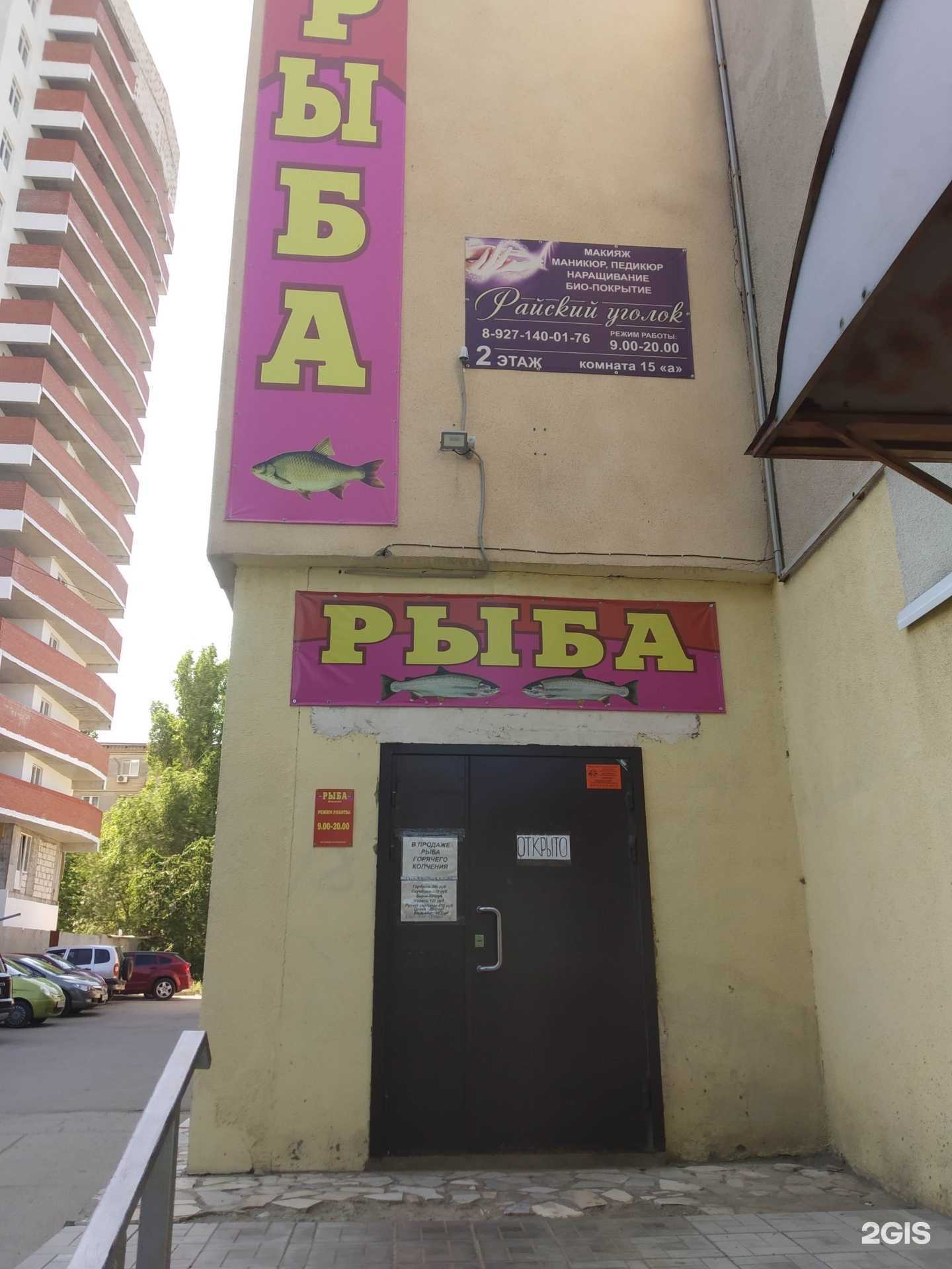 Отзывы на компанию Оптовая компания по продаже рыбы и морепродуктов в Саратове c фото