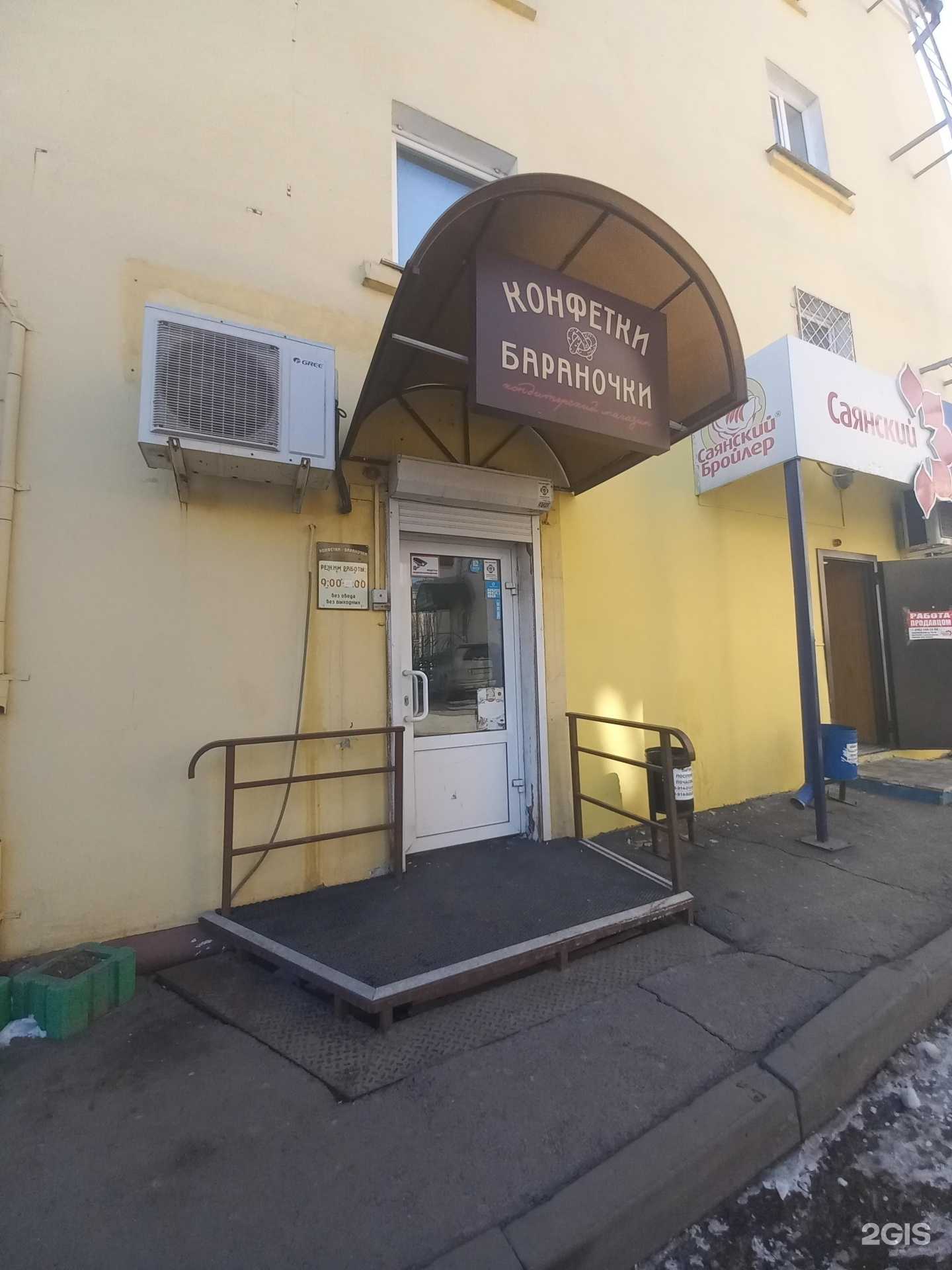 Отзывы на компанию Конфетки-бараночки в г. Иркутск c фото