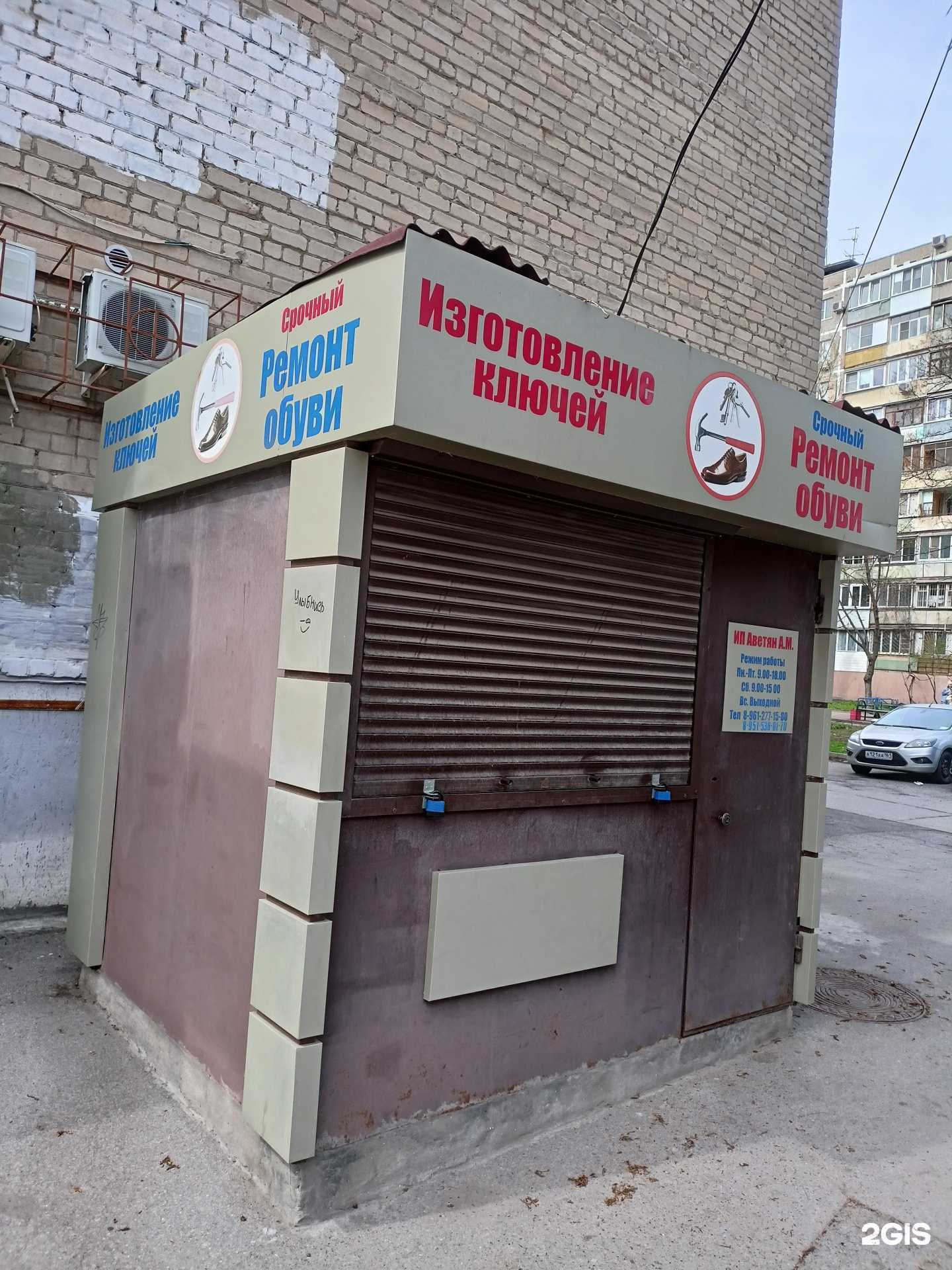 Отзывы на компанию Мастерская по ремонту обуви и изготовлению ключей в Ростове-на-Дону c фото