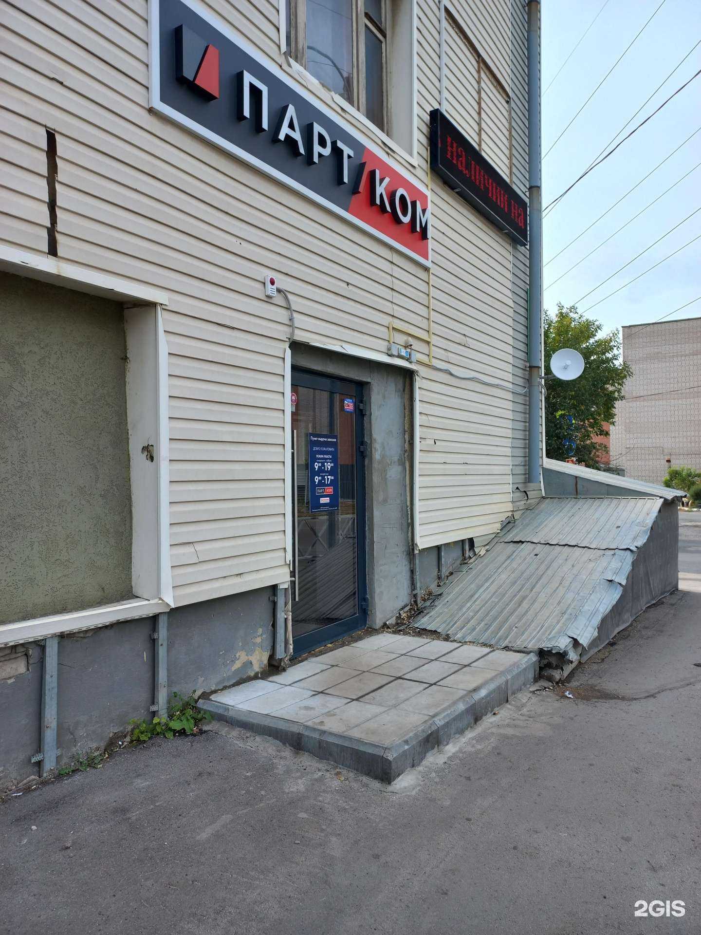 Отзывы на компанию Партком в Самаре c фото