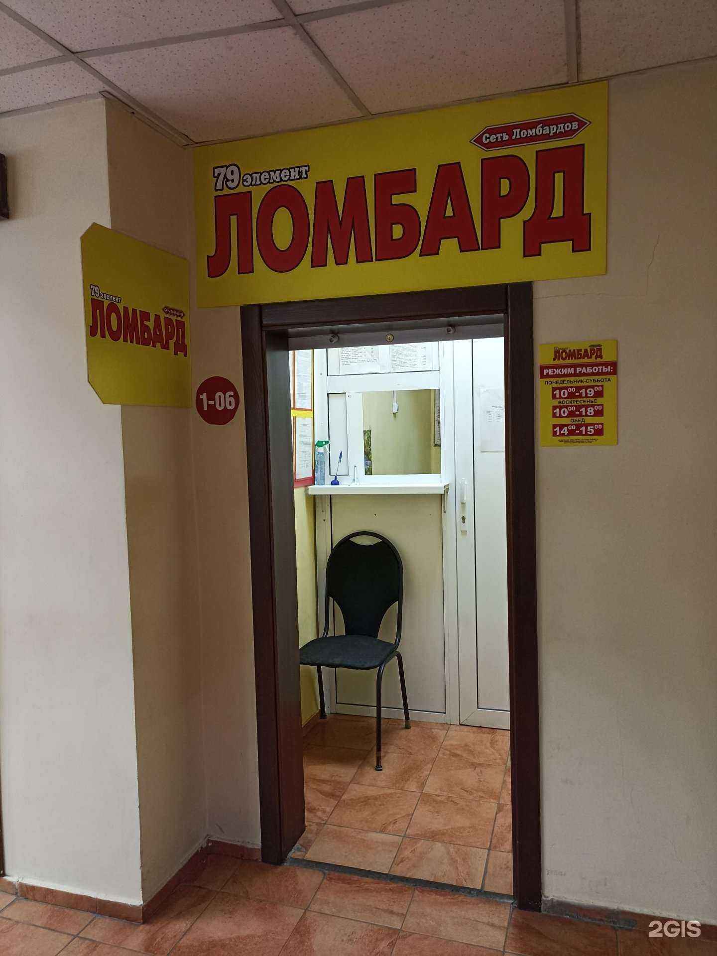 Отзывы на компанию Ломбард 79-й элемент в Красноярске c фото