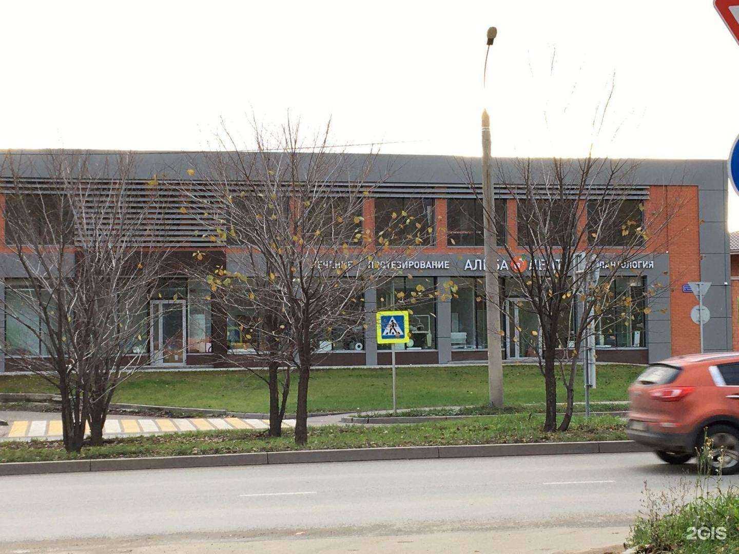 Отзывы на компанию Альбадент в Казани c фото