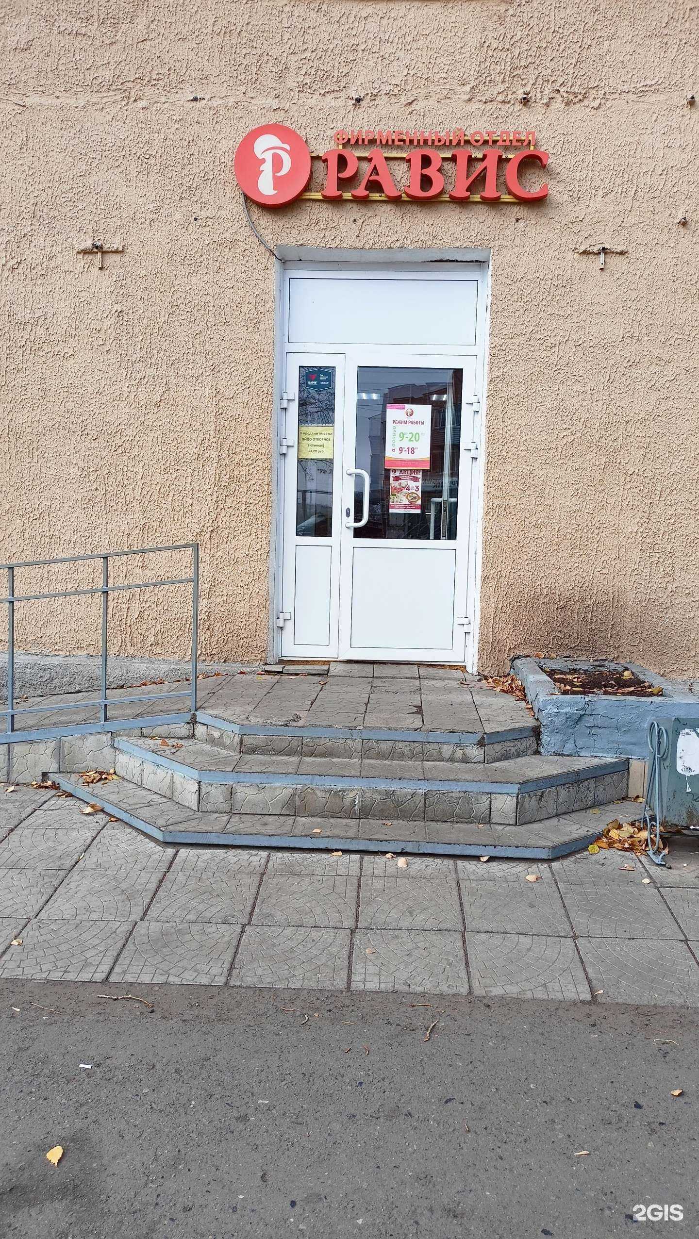 Отзывы на компанию Равис в Кургане c фото