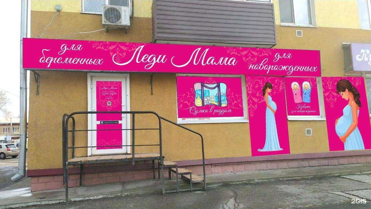 Отзывы на компанию Леди мама в Абакане c фото