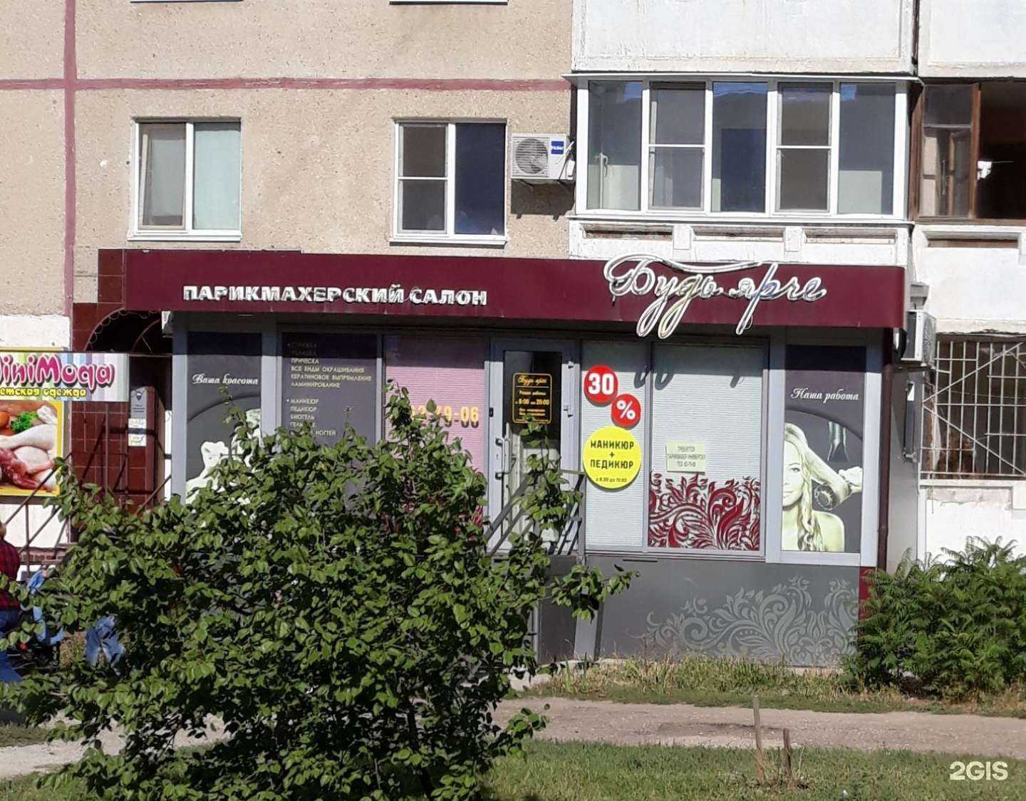 Отзывы на компанию Парикмахерская в Саратове c фото