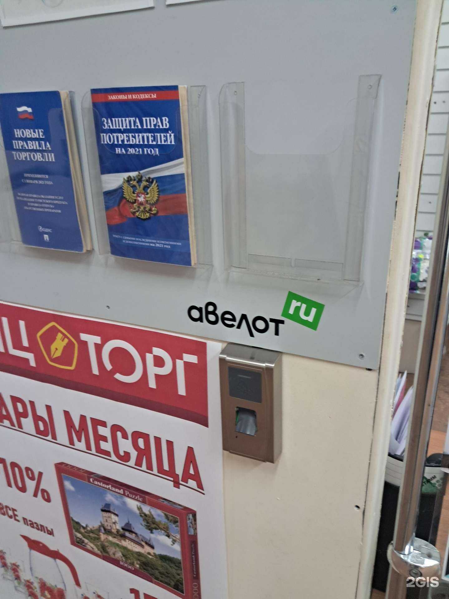 Отзывы на компанию Авелот в г. Красноярск c фото