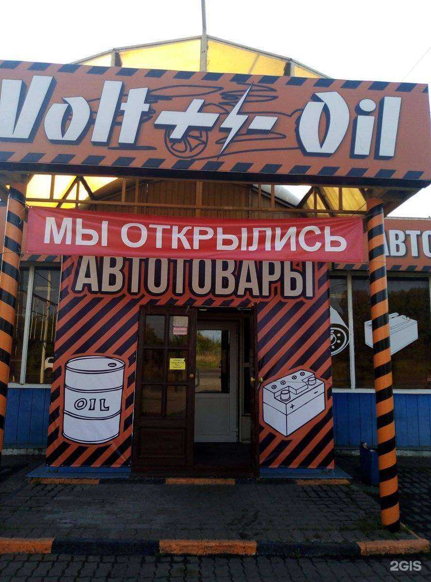 Отзывы на компанию Вольтойл в Новокузнецке c фото